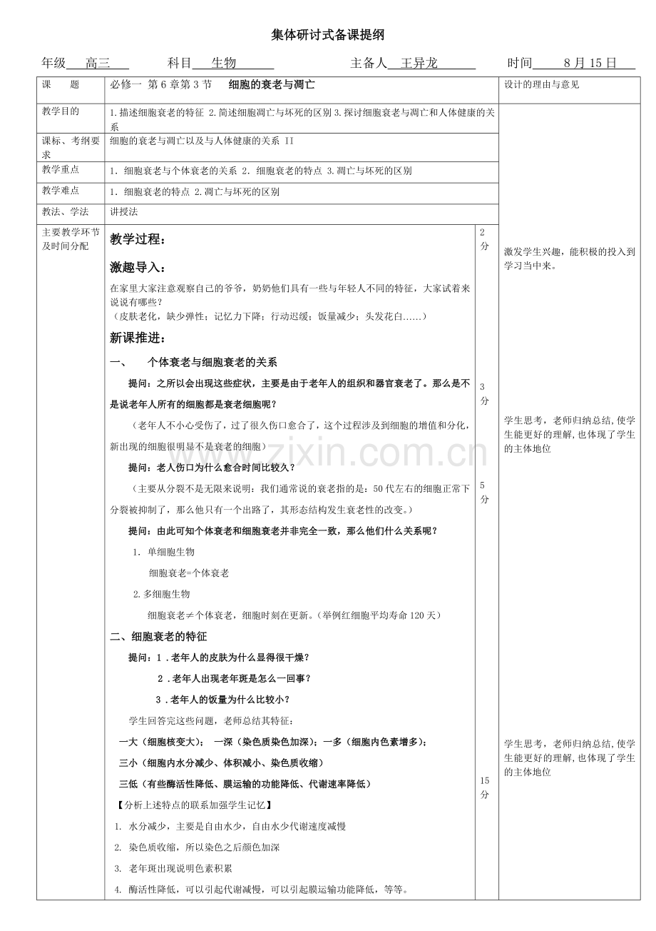 集体研讨式备课提纲(2).doc_第1页
