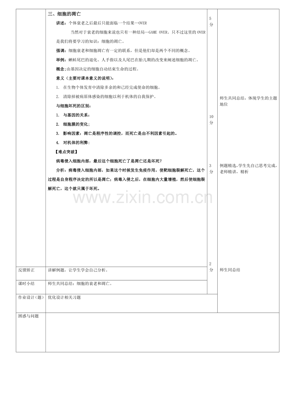 集体研讨式备课提纲(2).doc_第2页