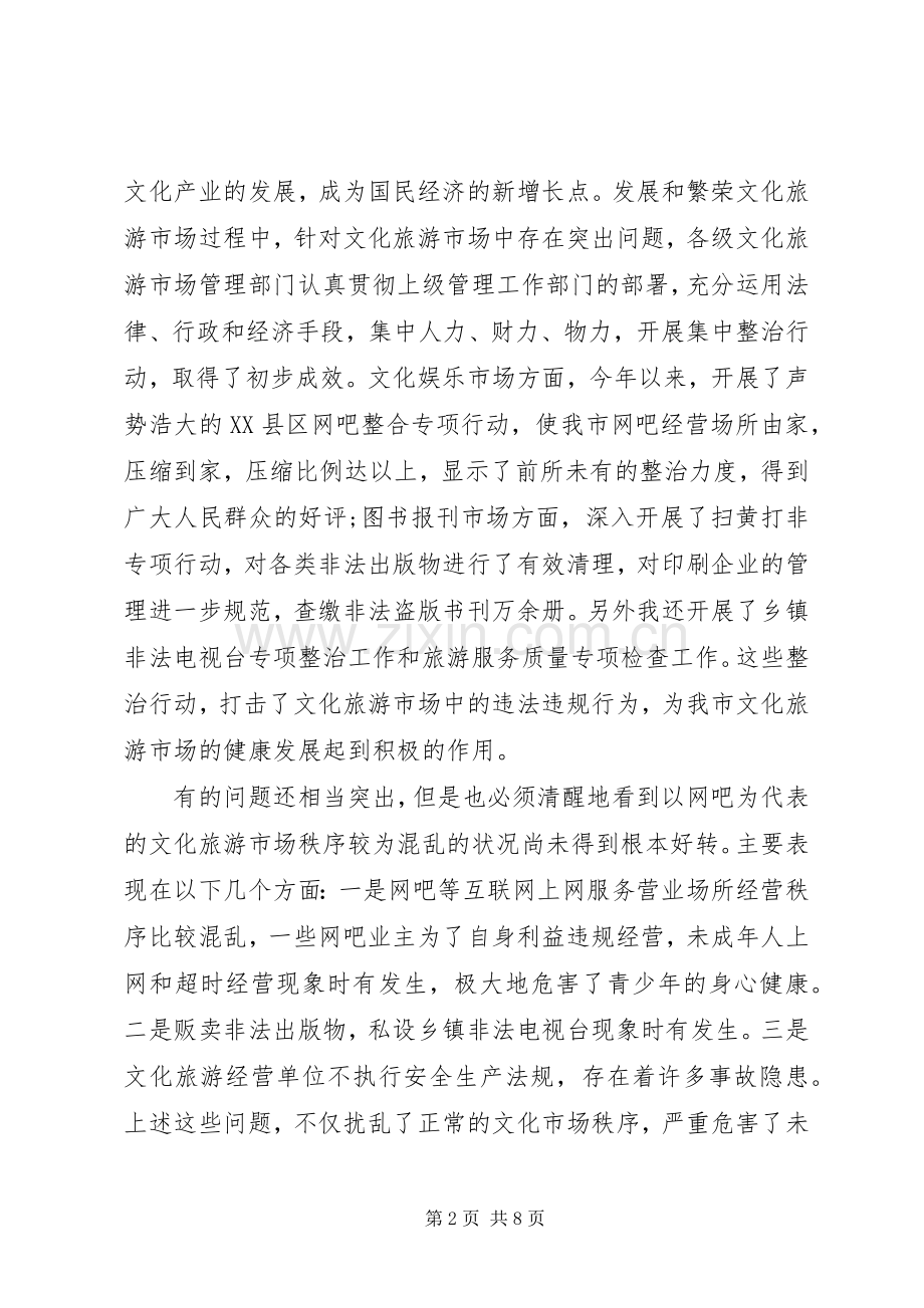 文化市场整改会领导讲话发言.docx_第2页