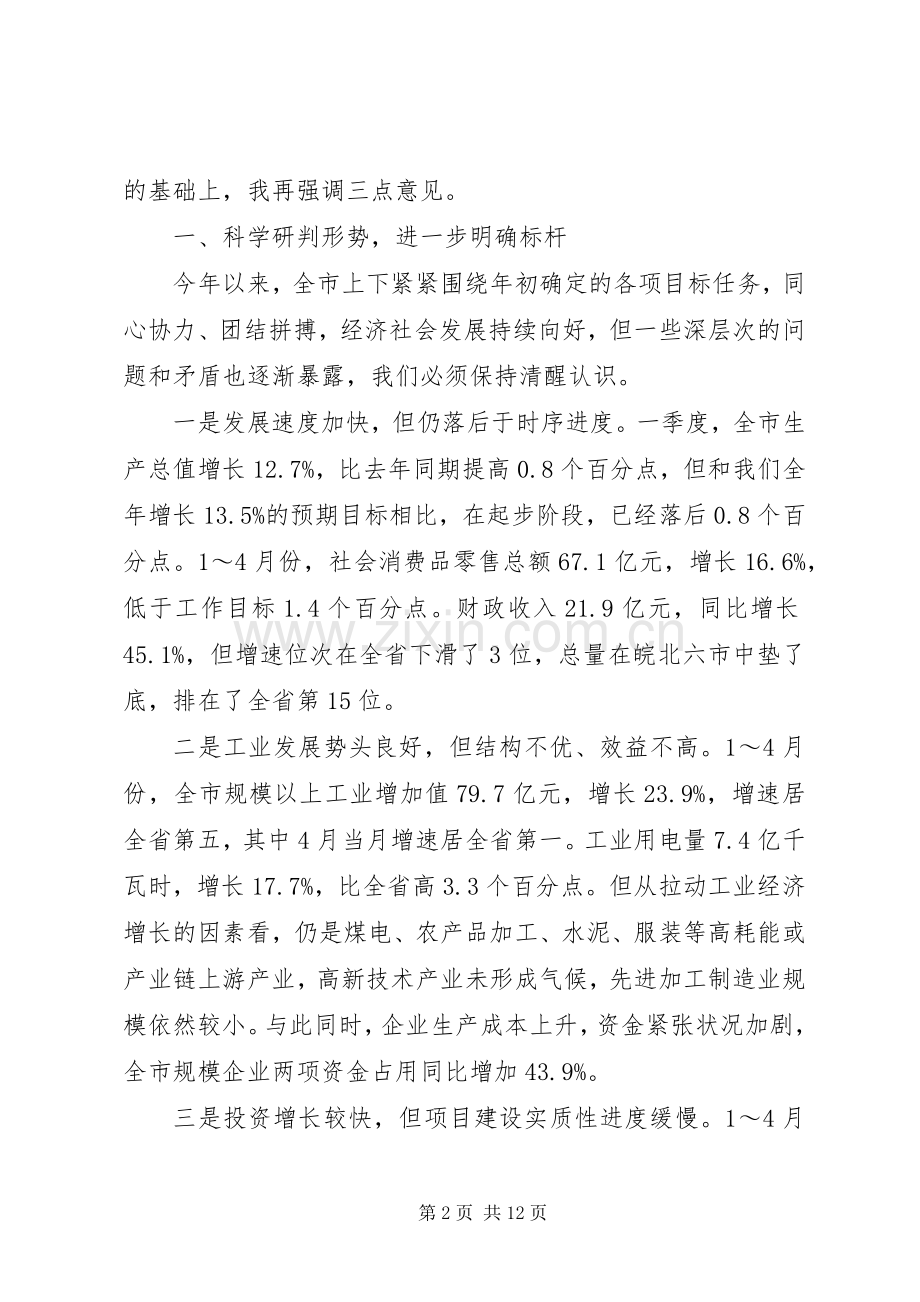 市长在任务调度会讲话发言.docx_第2页