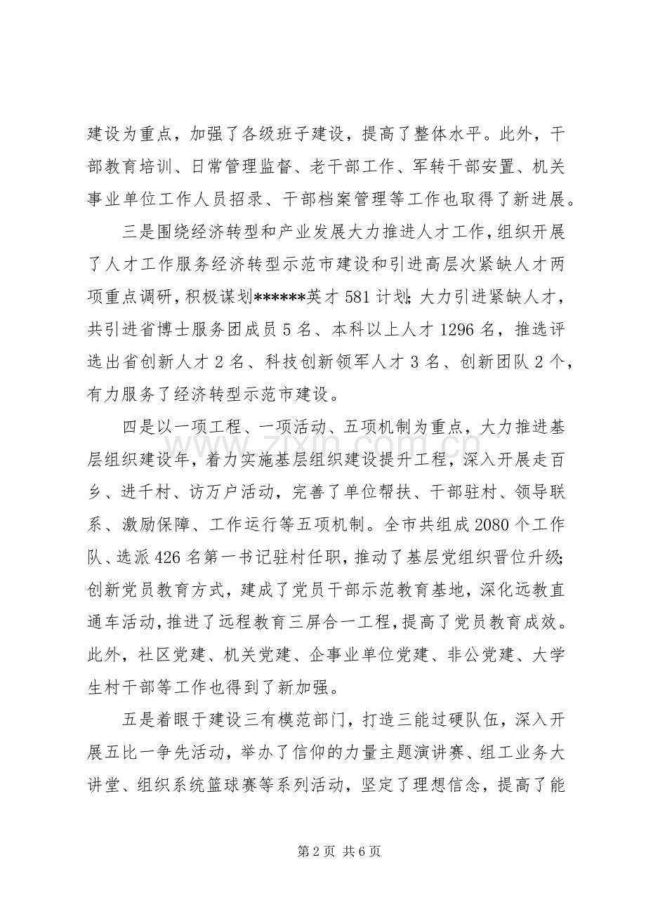 市长组织工作会议讲话发言 (2).docx_第2页