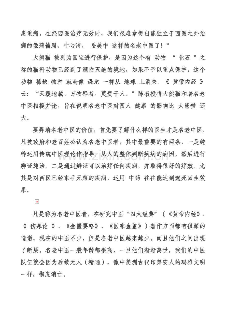 名老中医为何感叹.docx_第2页