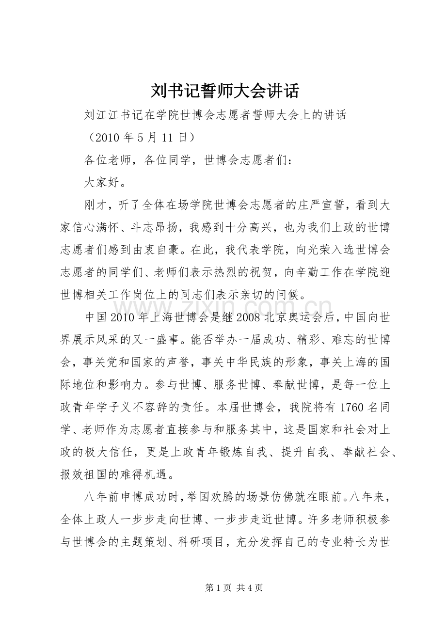 刘书记誓师大会讲话发言.docx_第1页