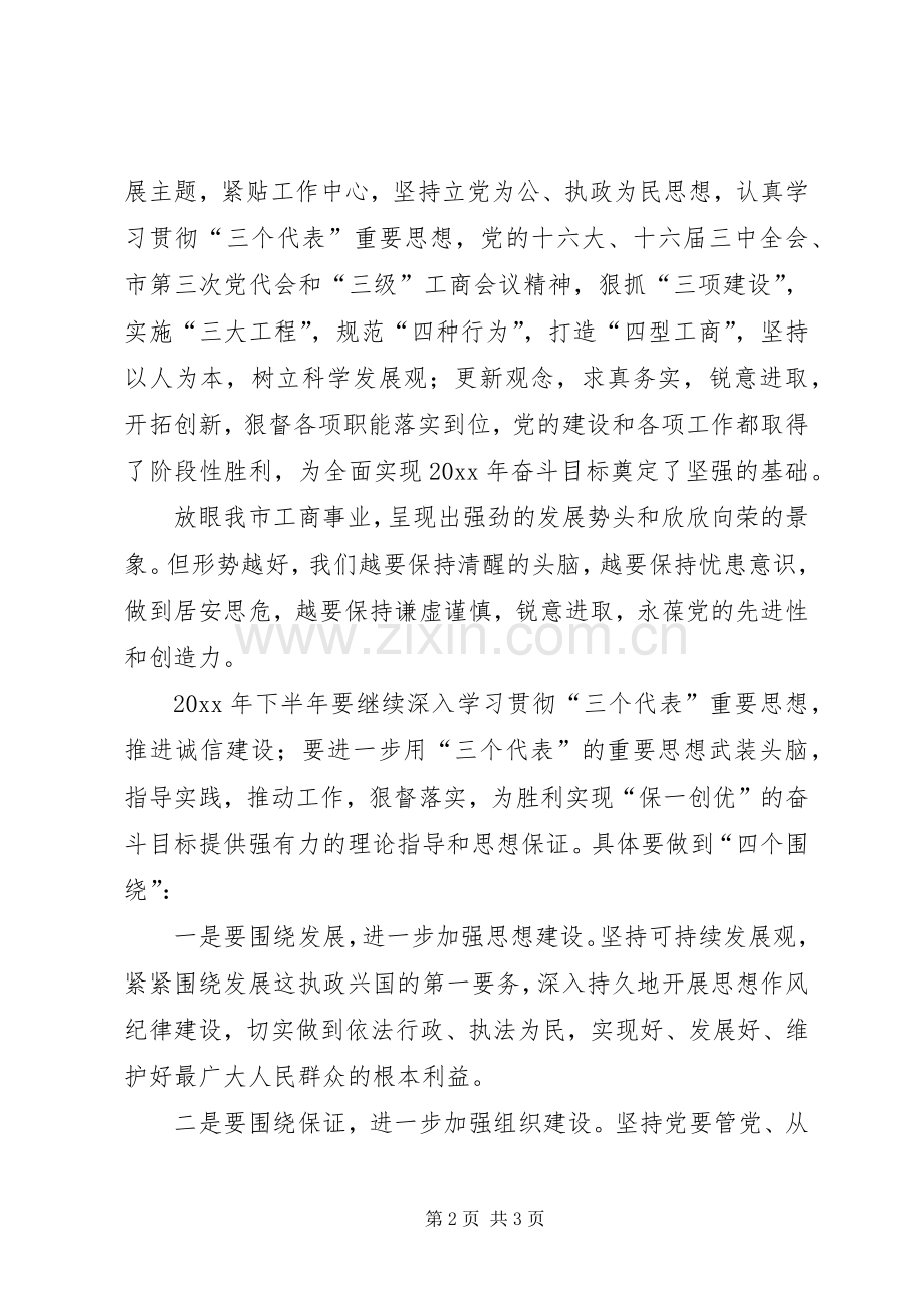 庆七一纪念活动讲话发言.docx_第2页