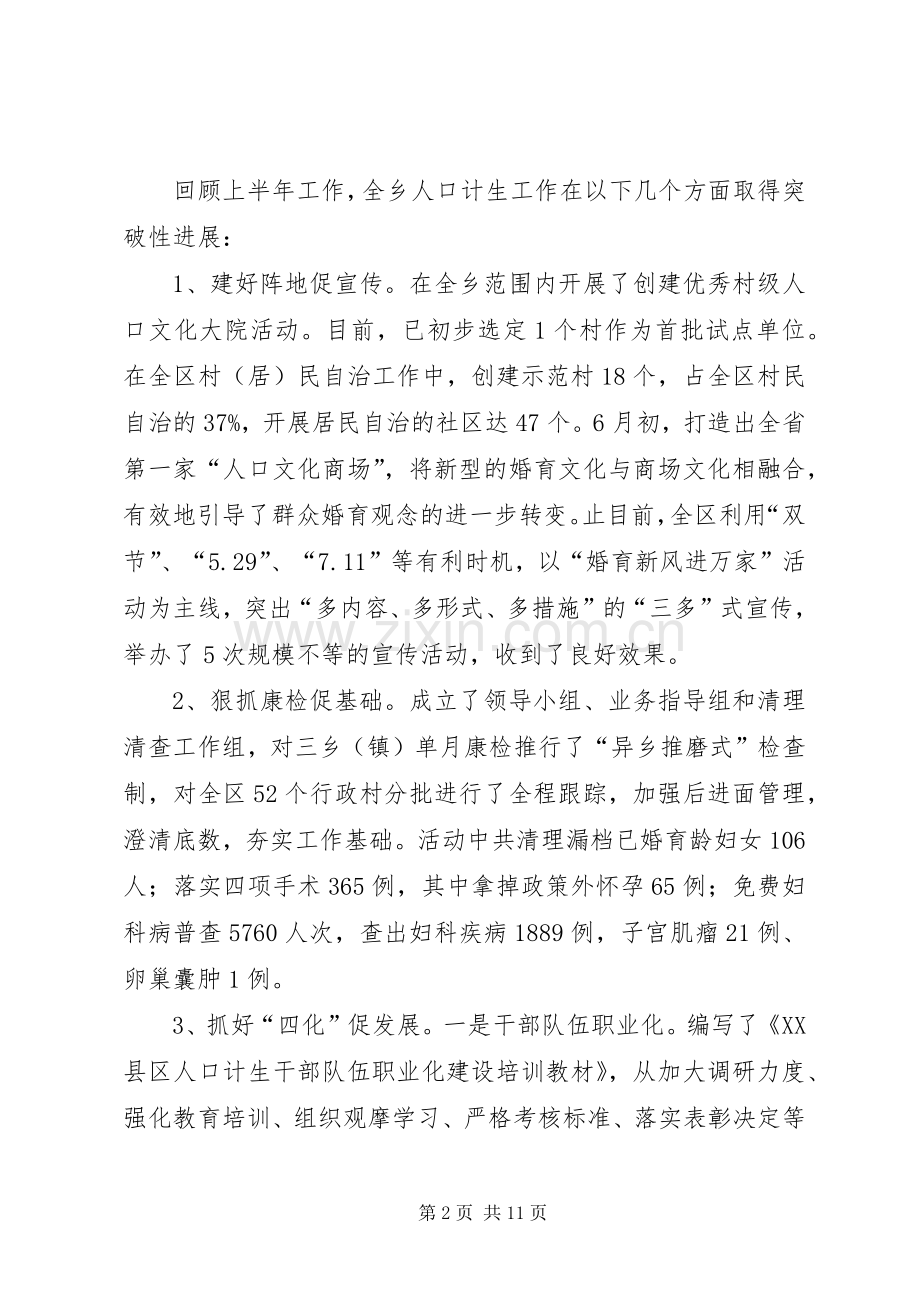 乡镇计划生育工作专题会议上的讲话(2).docx_第2页