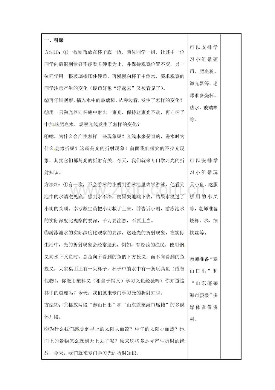八年级物理上册 4.1 光的折射教案1 苏科版.doc_第2页
