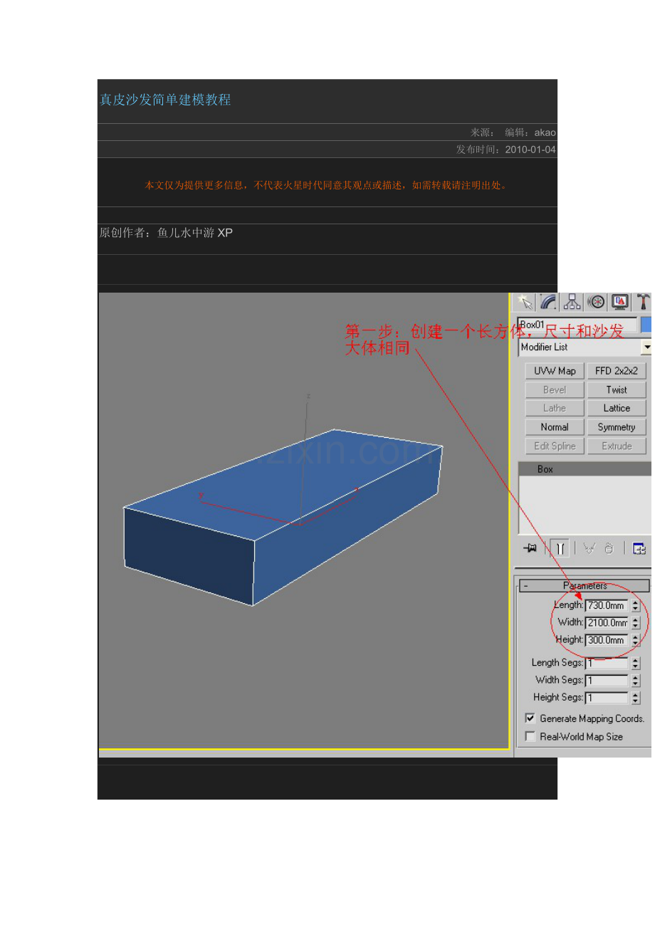 真皮沙发简单建模教程.doc_第1页