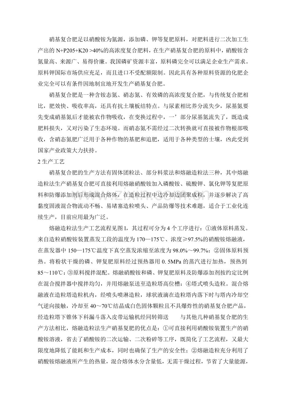 硝基复合肥发展现状与市场前景.doc_第2页