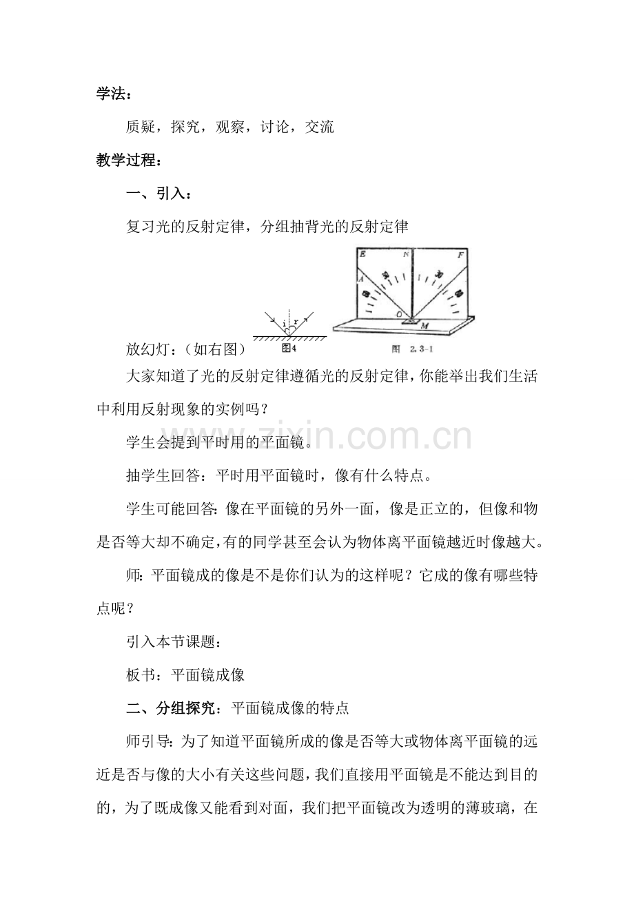 八年级物理上册平面镜成像教学设计教科版.doc_第2页