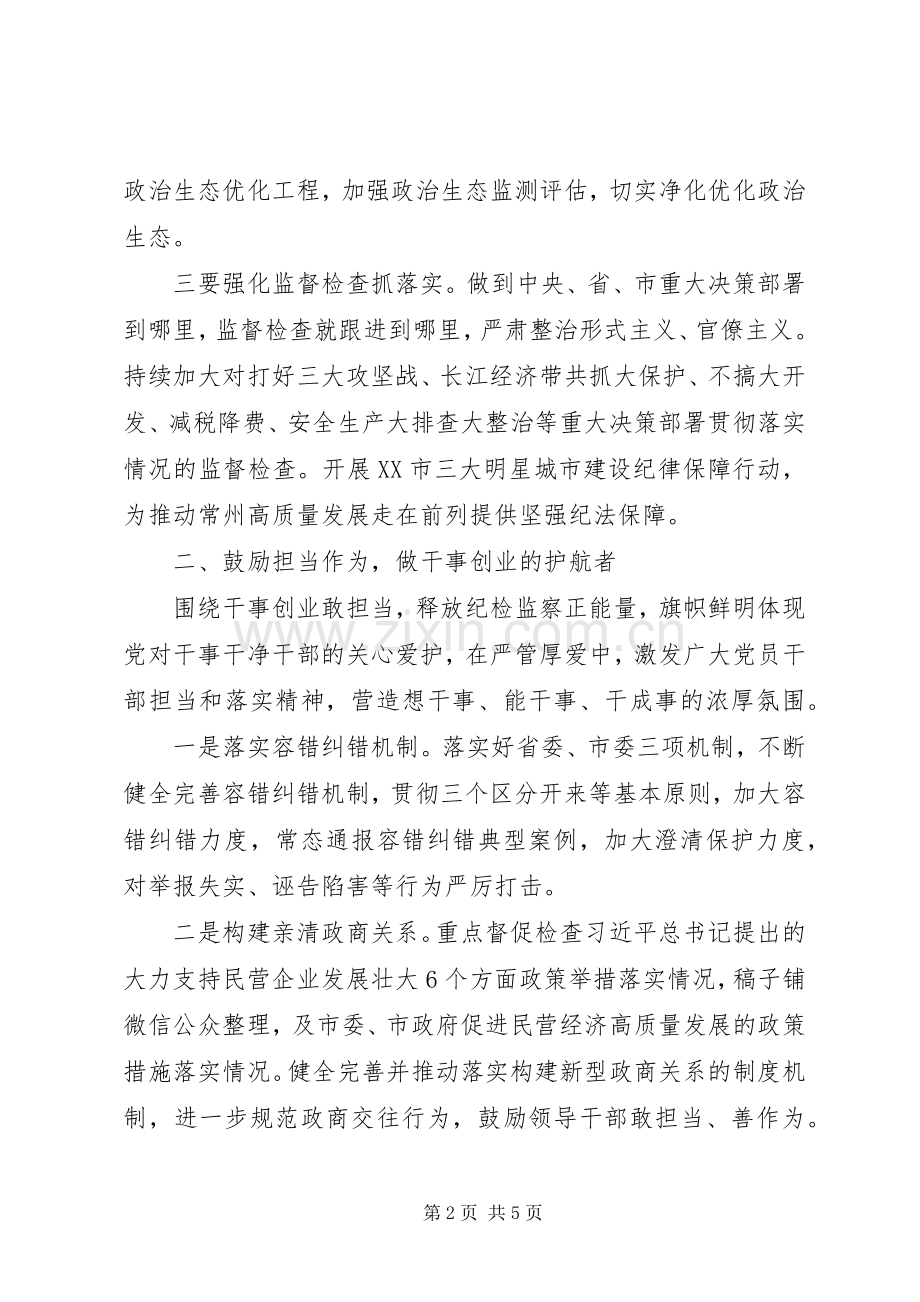 纪委书记主题教育讲话发言.docx_第2页