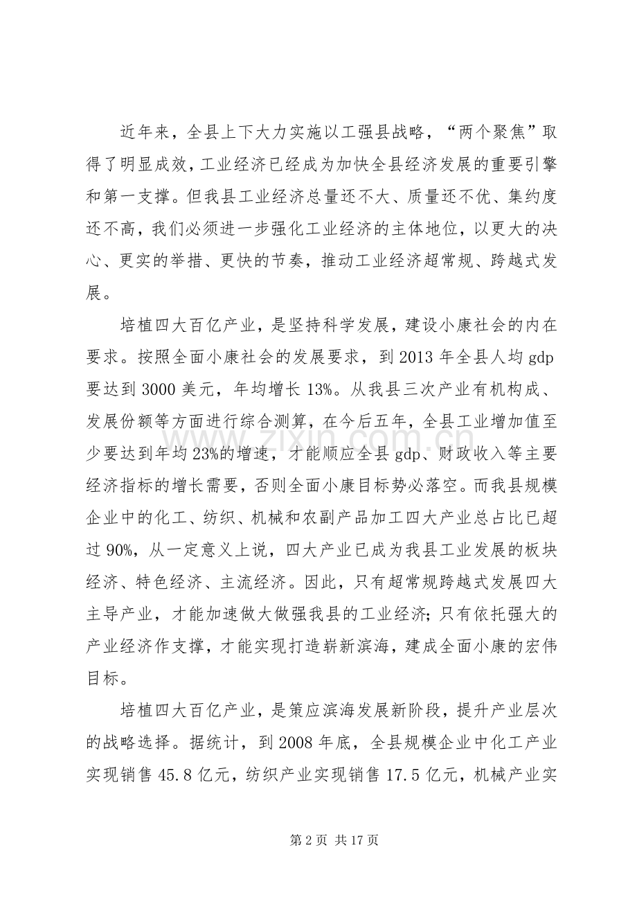 县长工业大会讲话发言.docx_第2页