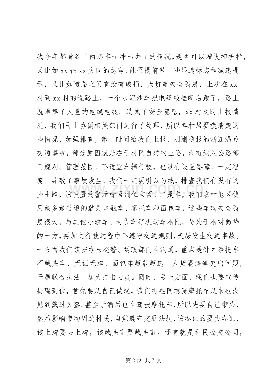 在安全生产专题工作会上的讲话发言.docx_第2页