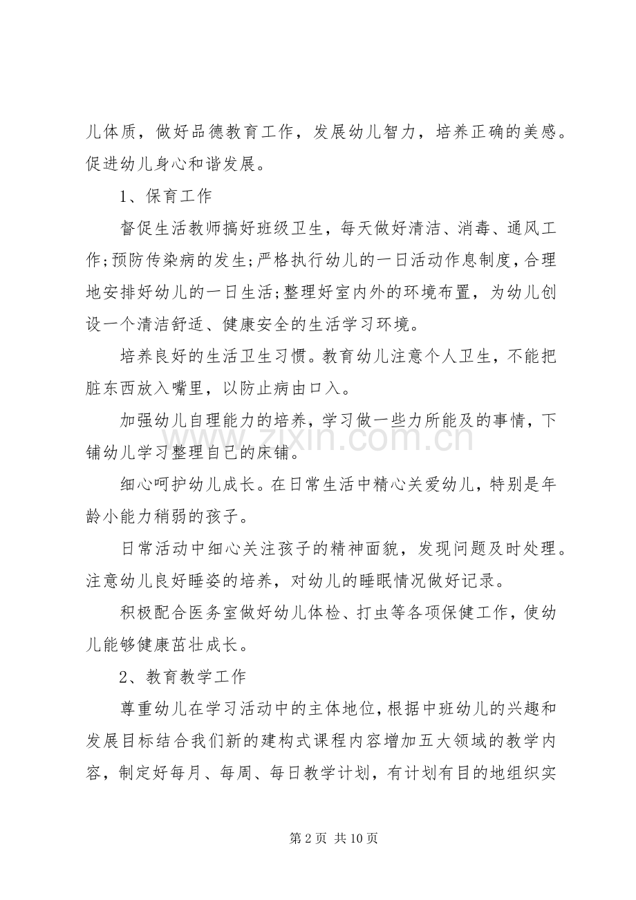 幼儿中、大班班主任工作计划.docx_第2页