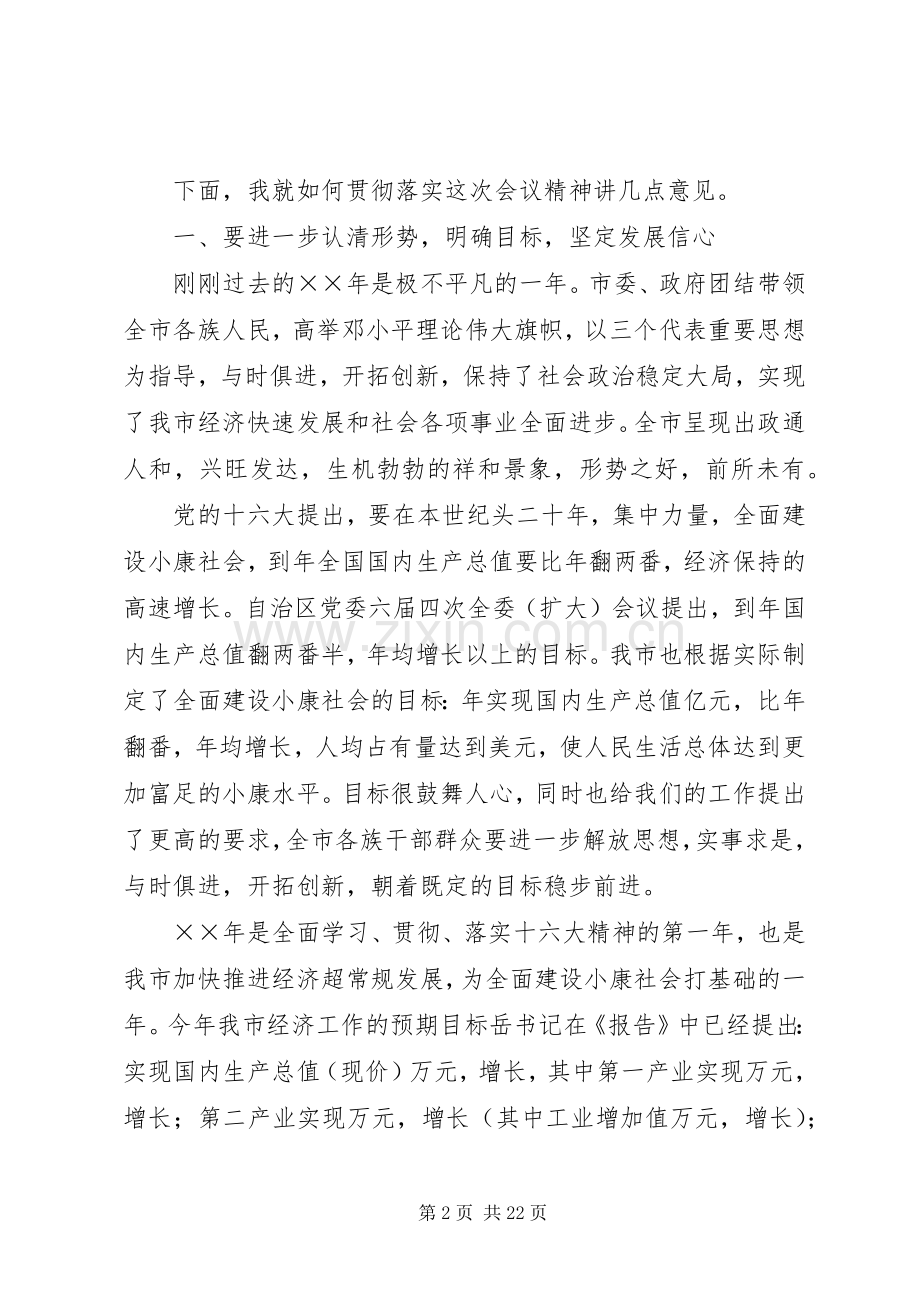 在三级干部会议结束时的讲话发言.docx_第2页