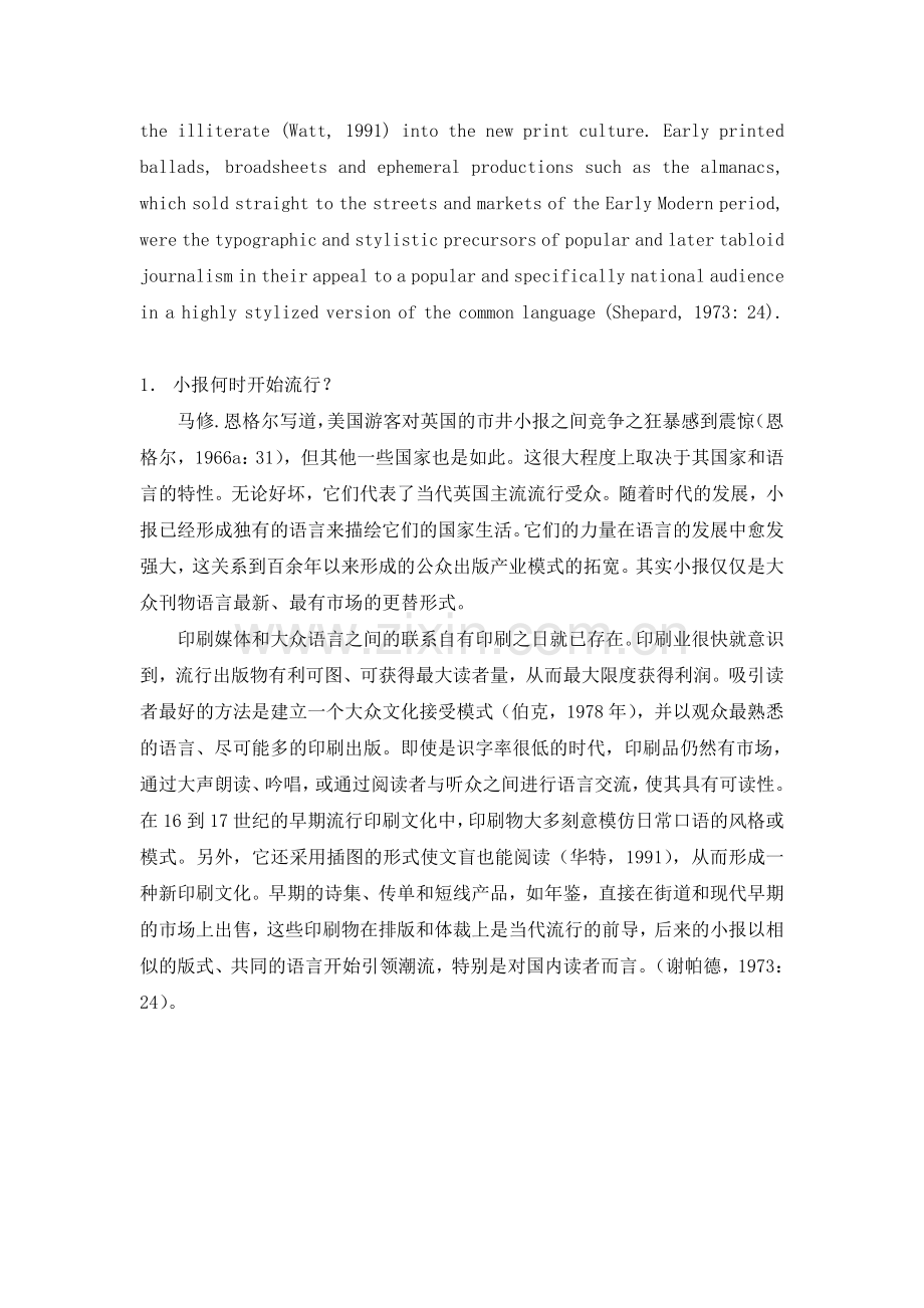 小报的流行.doc_第2页