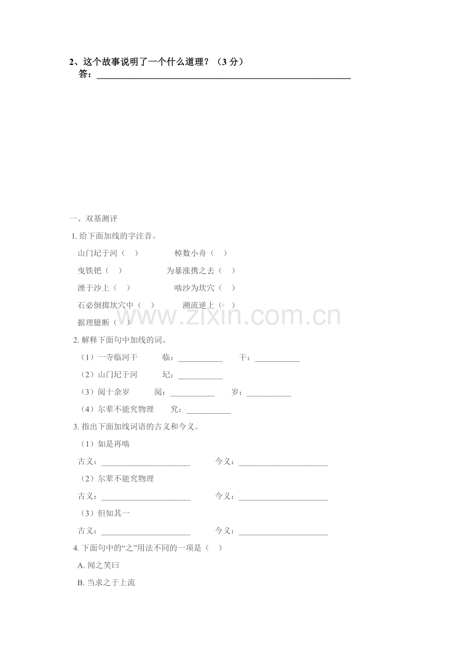 河中石兽小测文档.doc_第2页