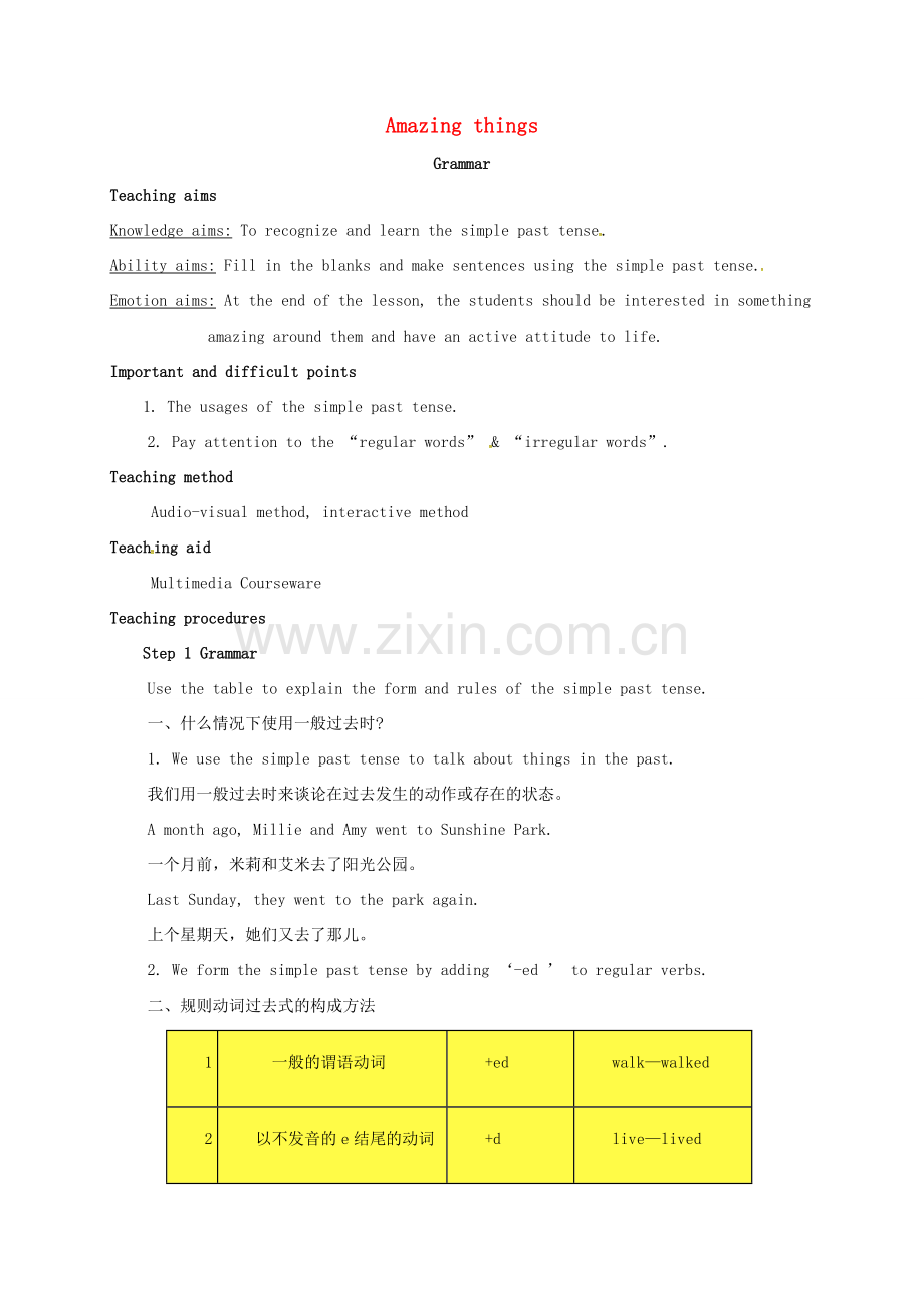 江苏省镇江市丹徒区七年级英语下册《Unit 5 Amazing things》教案（3）（新版）牛津版-（新版）牛津版初中七年级下册英语教案.doc_第1页