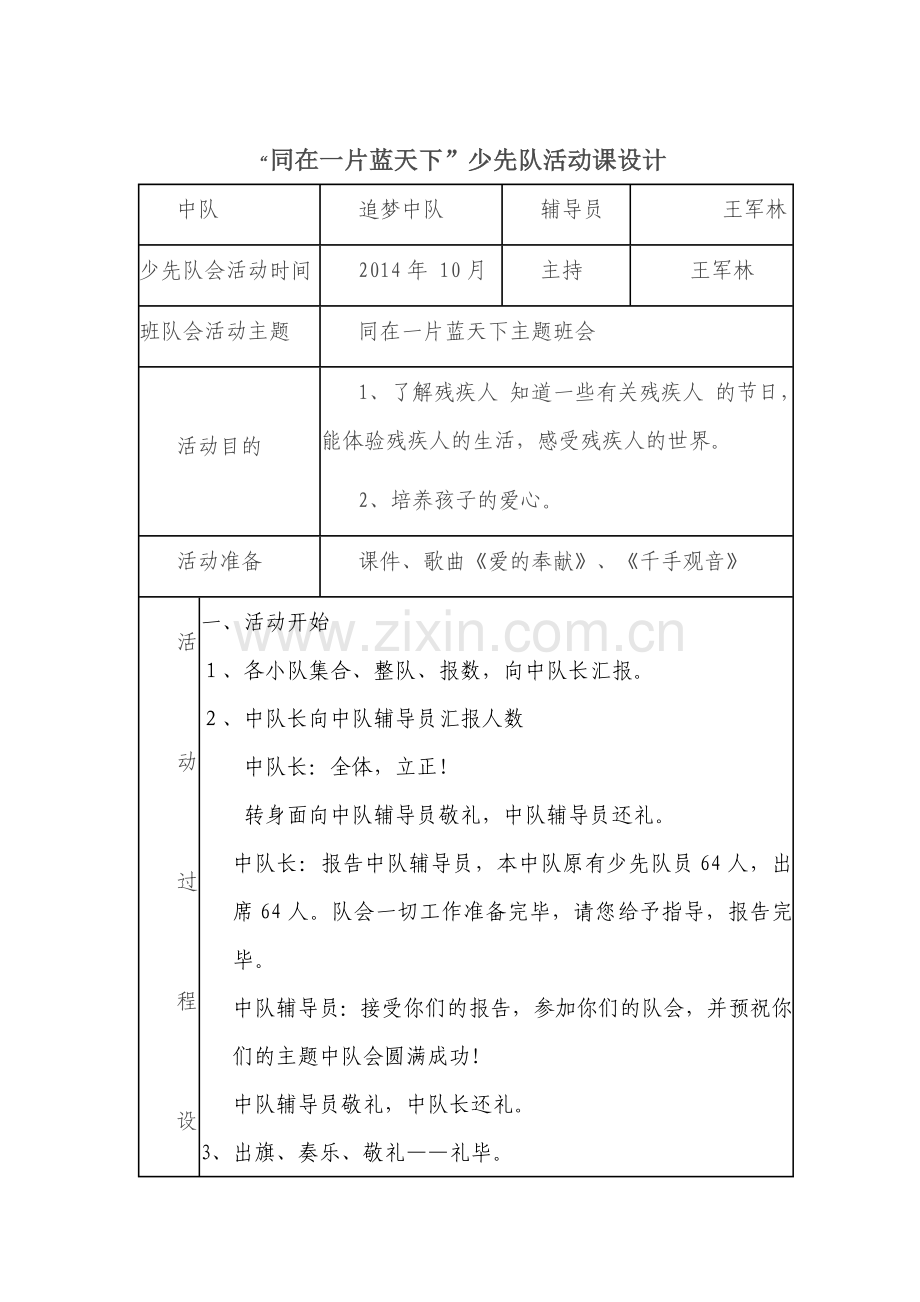 同在一片蓝天下少先队活动课设计.doc_第2页