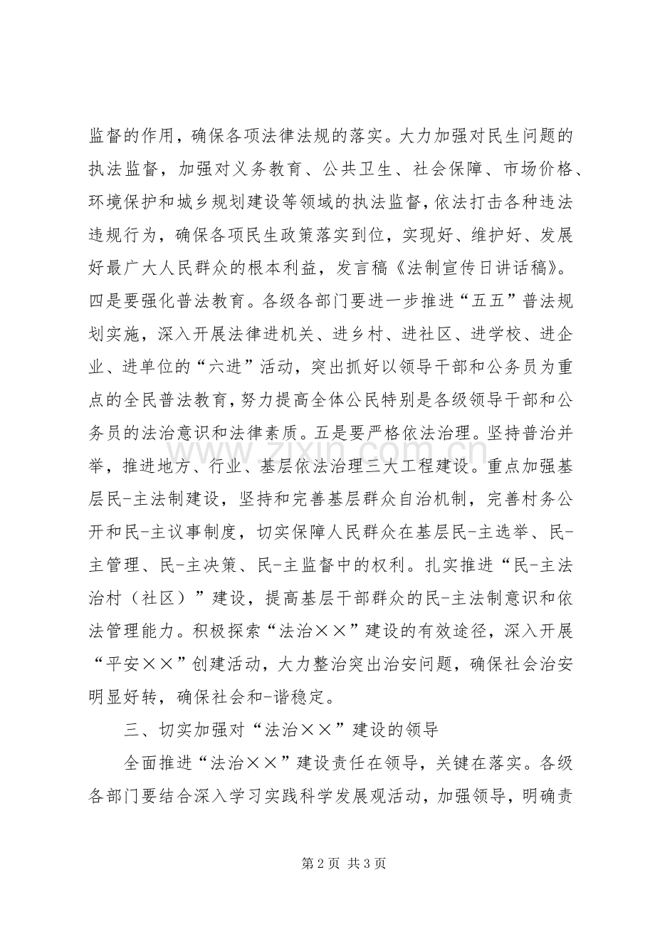 20XX年.4.15.校长法制宣传日讲话发言稿(5).docx_第2页