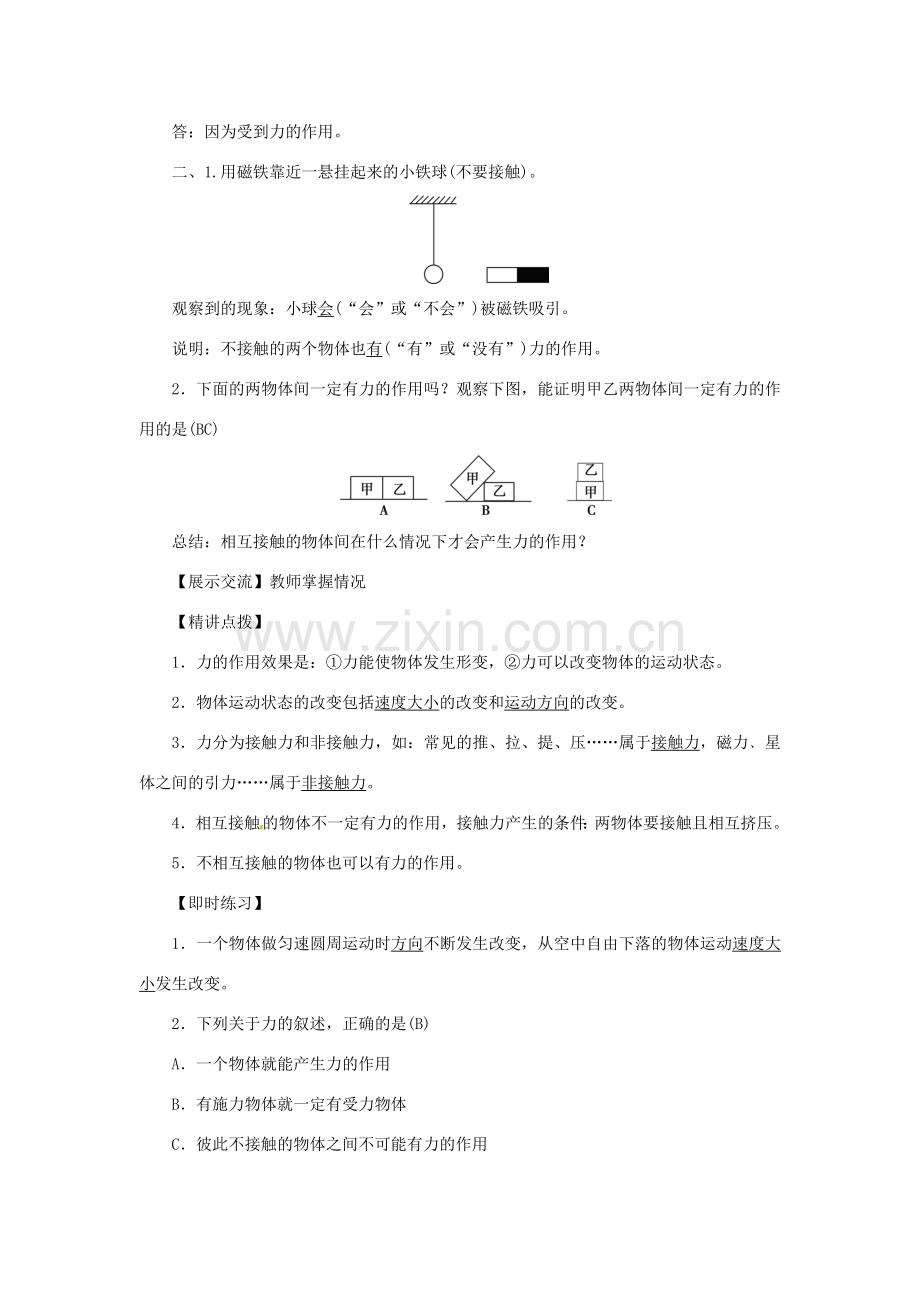 原春八年级物理下册 第7章 力教案 （新版）新人教版-（新版）新人教版初中八年级下册物理教案.doc_第2页