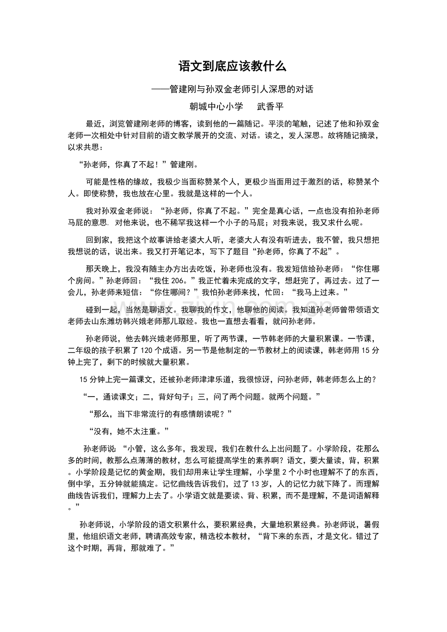 语文到底教什么.doc_第1页