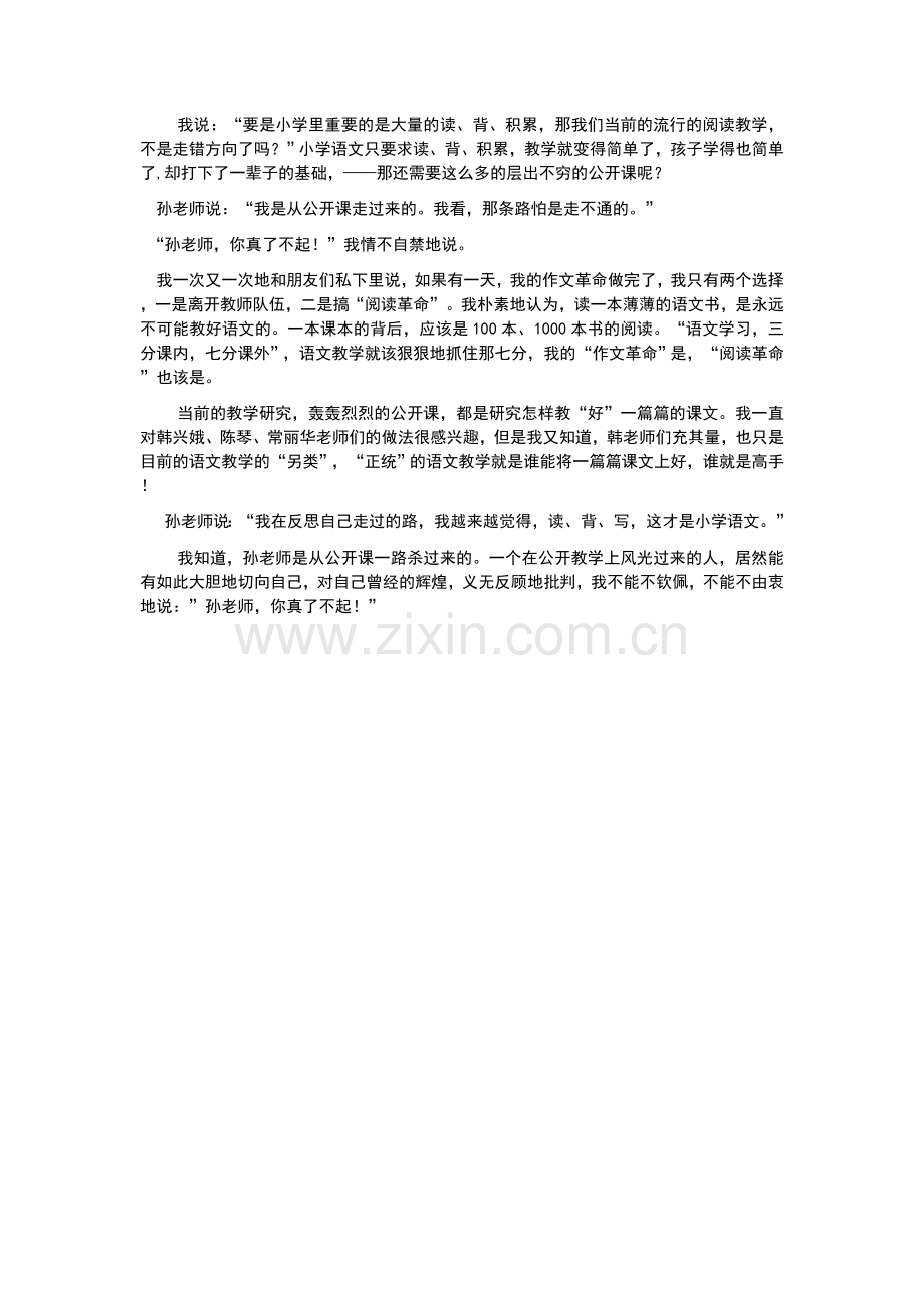 语文到底教什么.doc_第2页