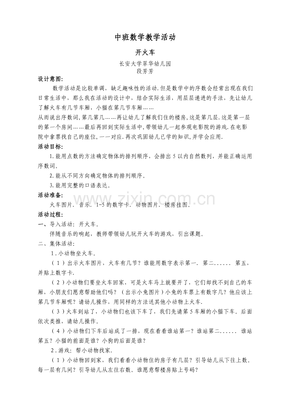 中班数学领域活动.doc_第1页