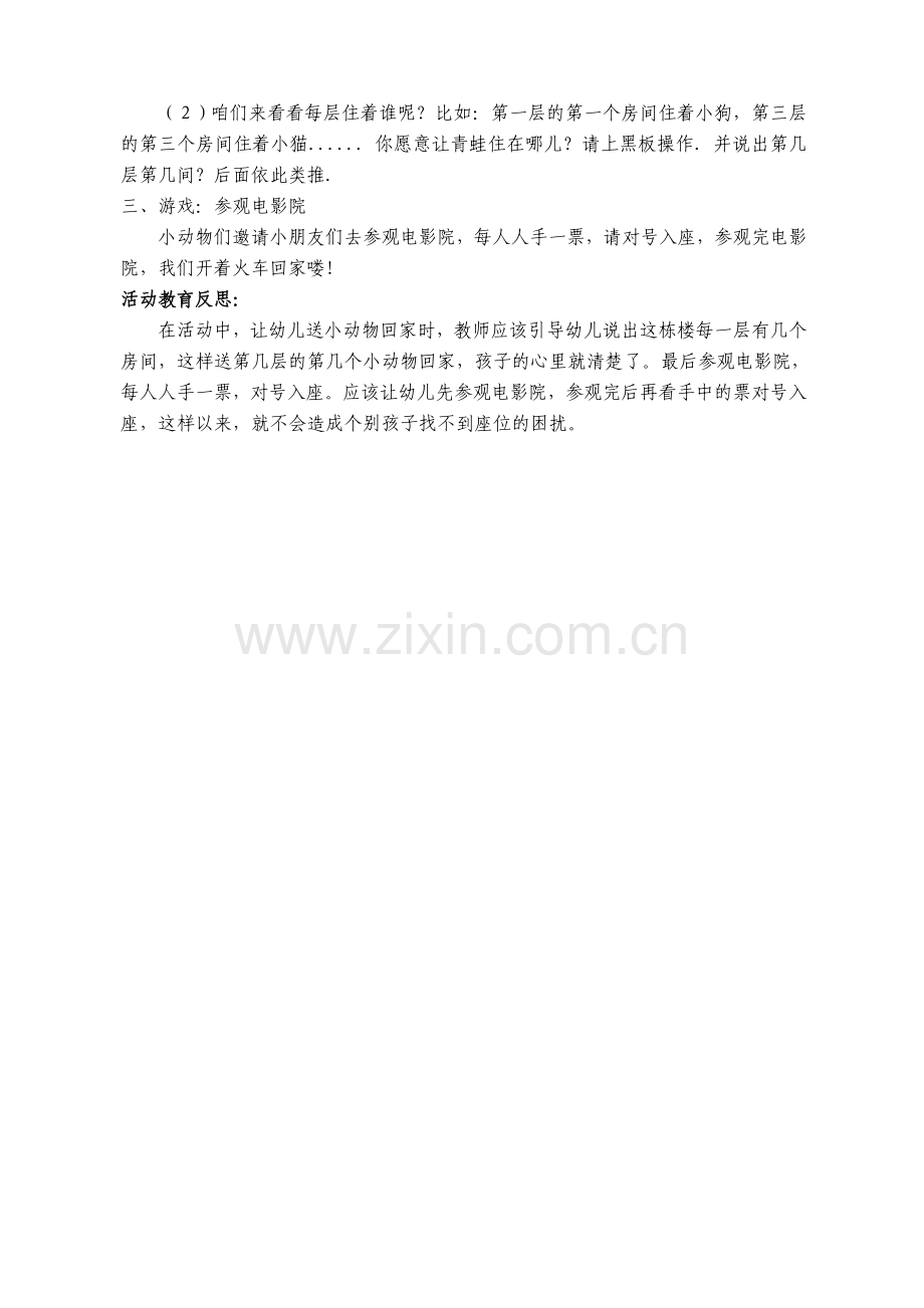 中班数学领域活动.doc_第2页