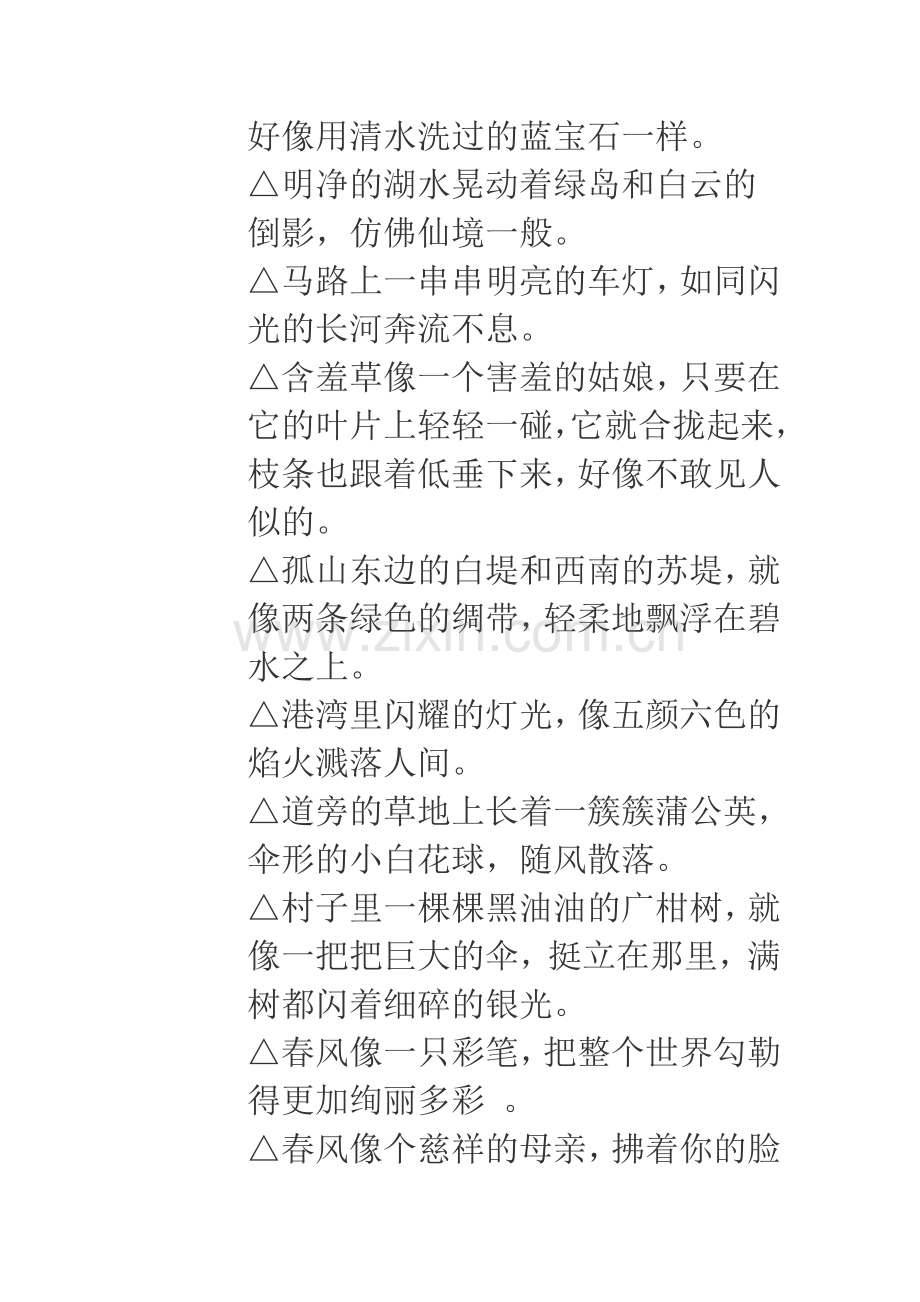 带有修辞手法的句子.doc_第2页
