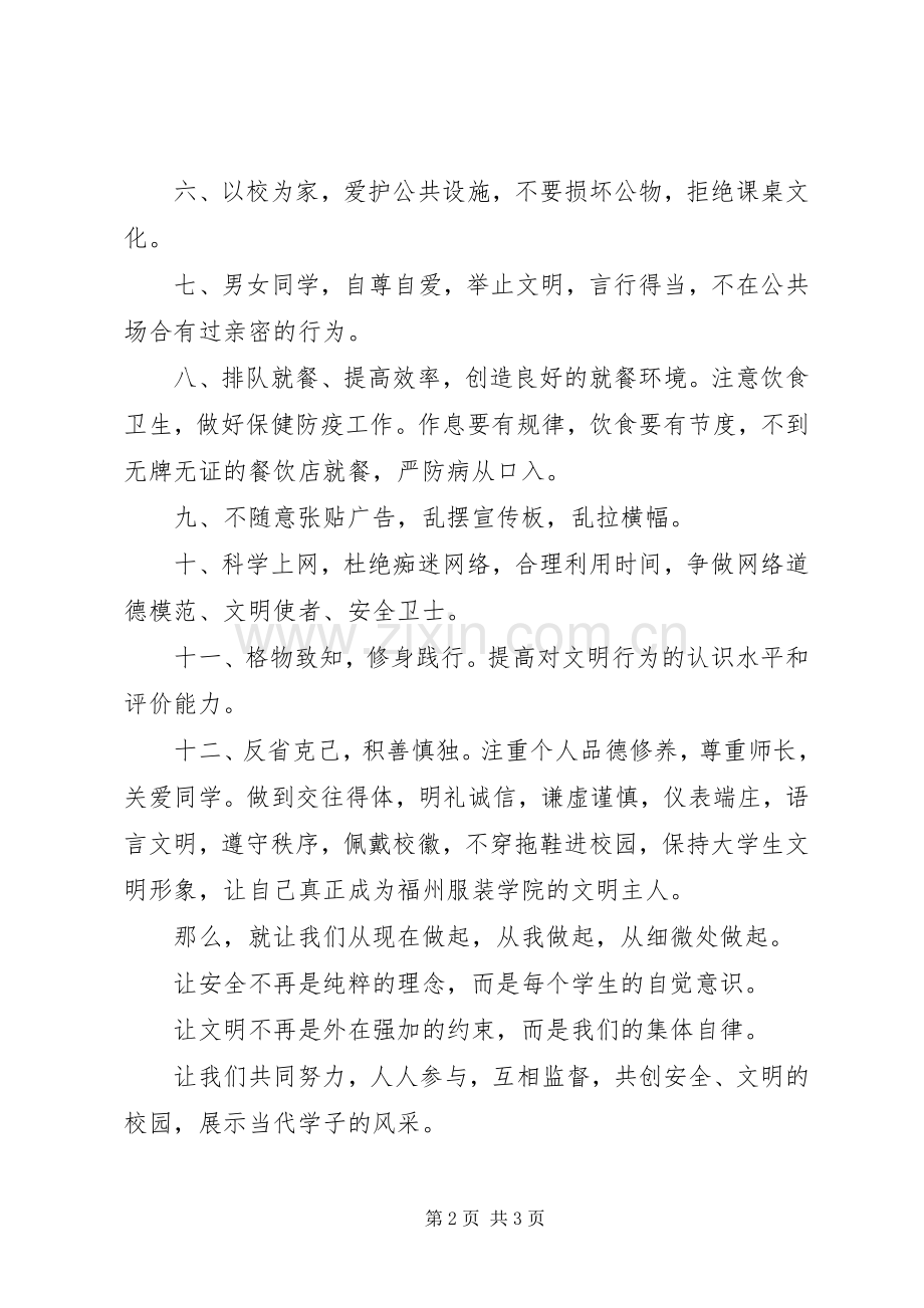 增强安全意识,共创和谐校园(的讲话发言稿).docx_第2页