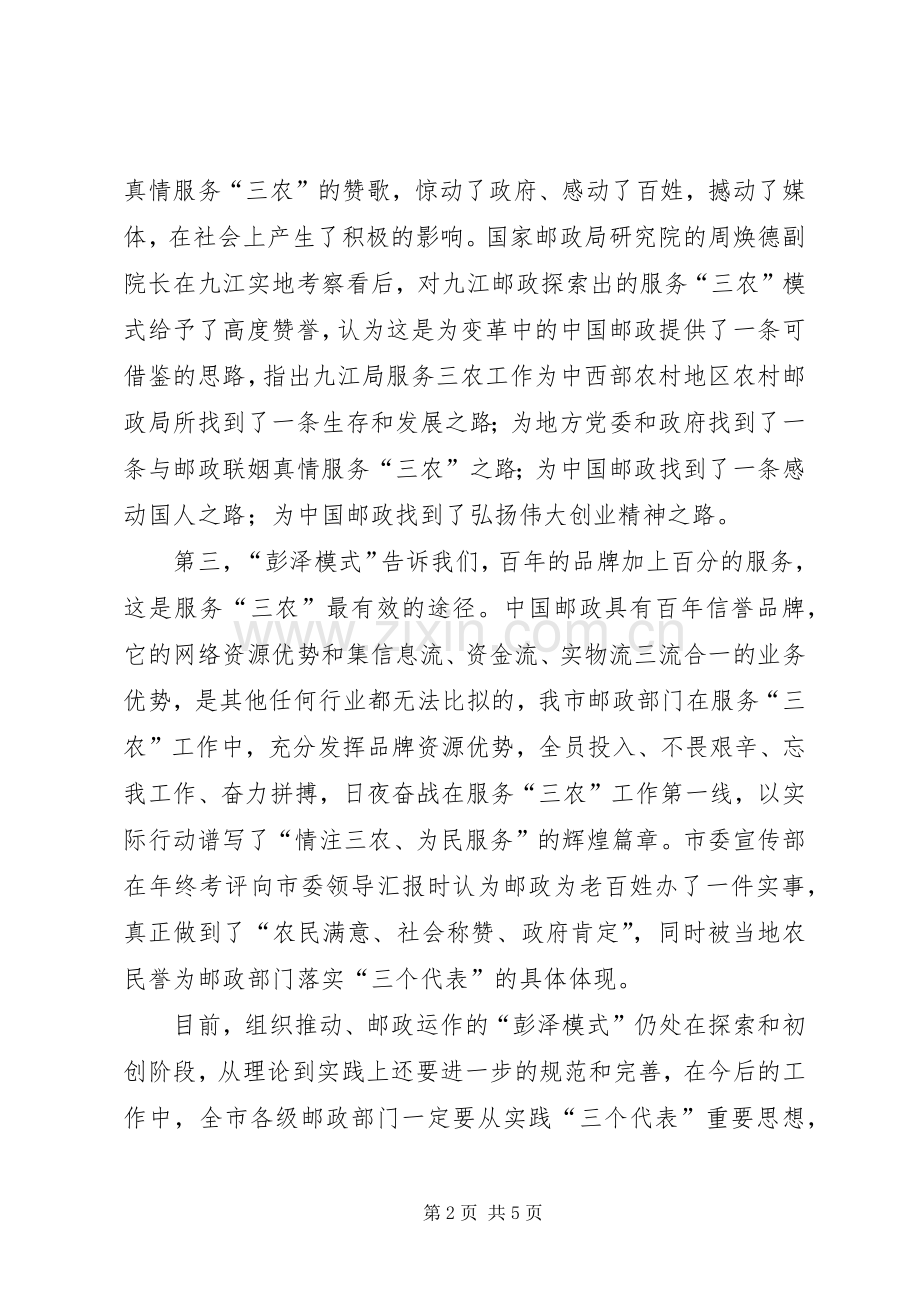 邮政局在全市农村基层党建便民服务工作现场会上的讲话发言.docx_第2页