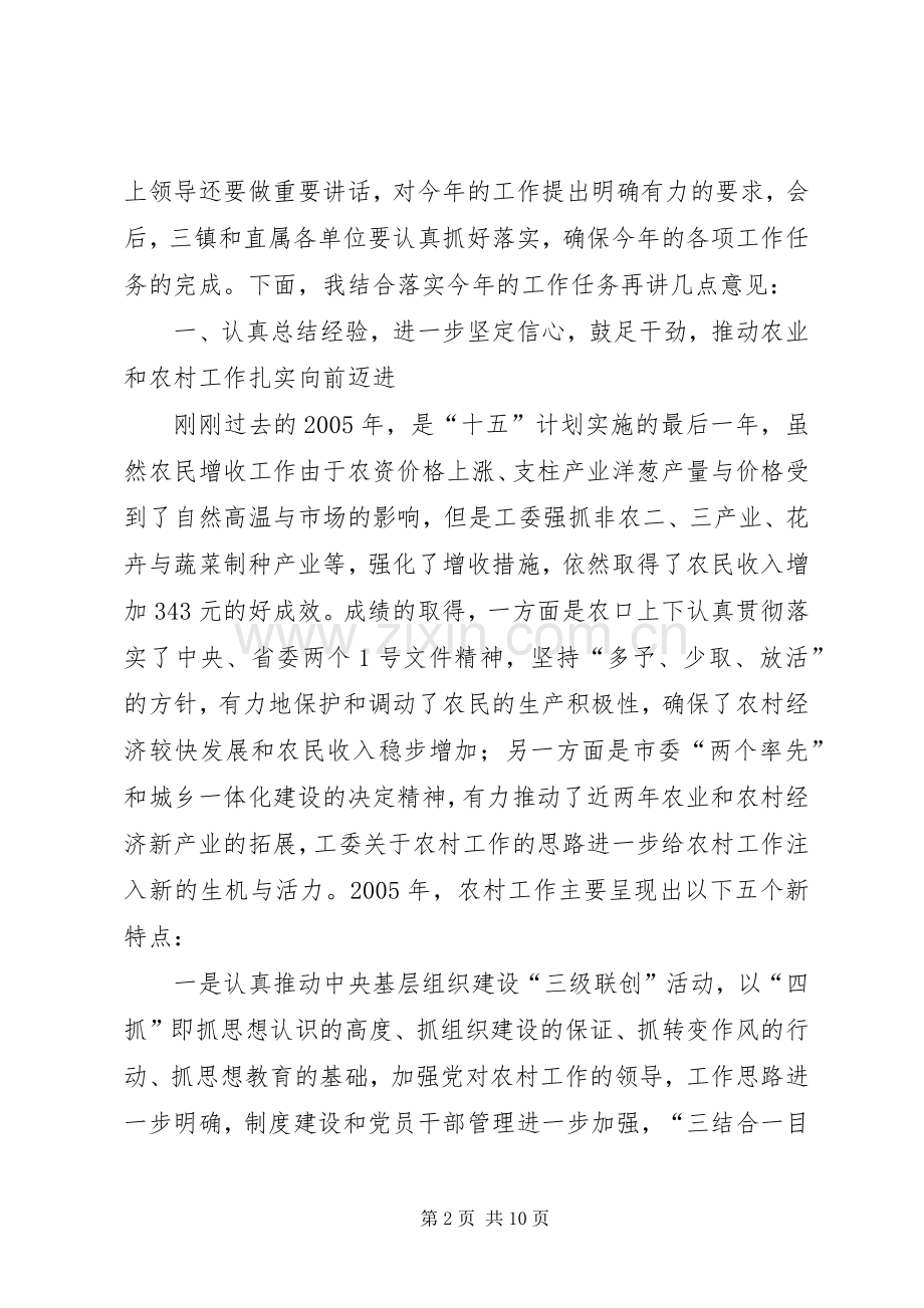 经济工作会议上的讲话发言.docx_第2页