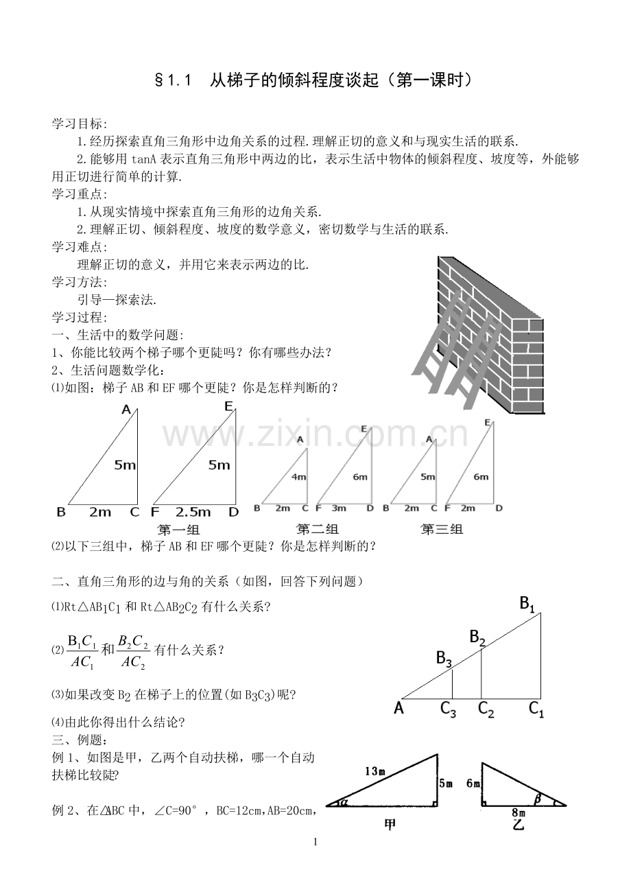 北师版九年级数学下册.doc_第1页