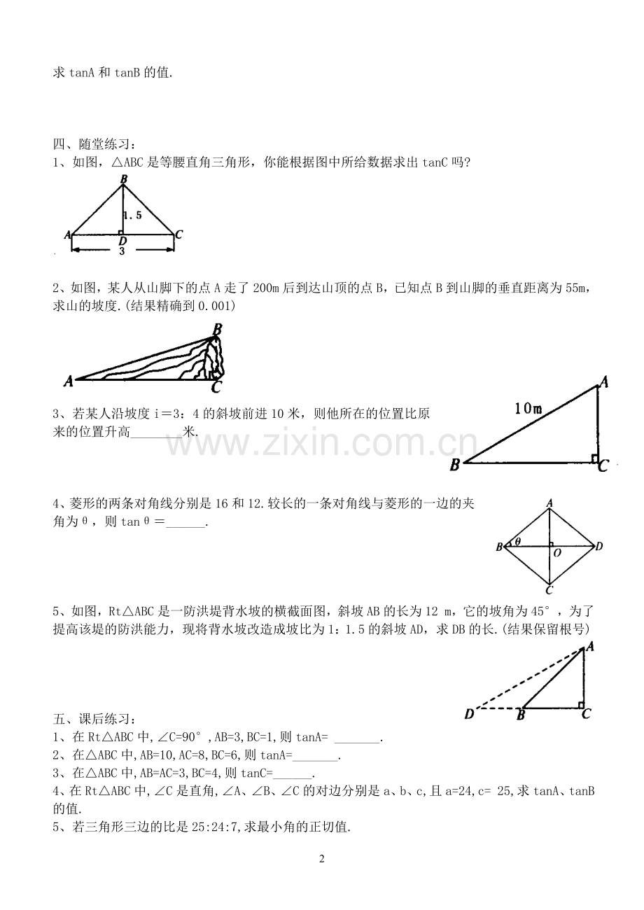 北师版九年级数学下册.doc_第2页