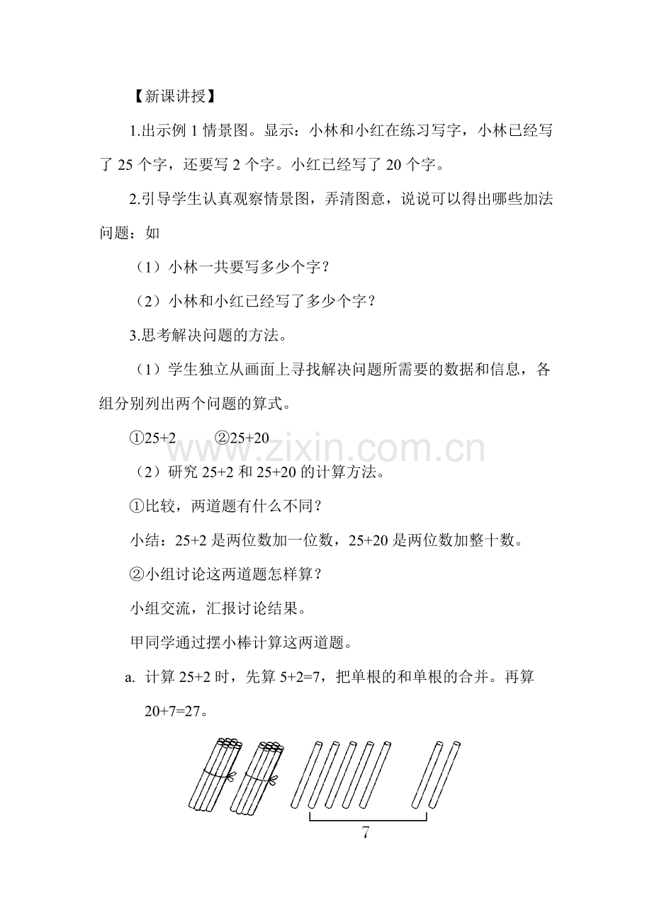 小学数学人教2011课标版一年级两位数加一位数(不进位加法)-整十数.docx_第2页