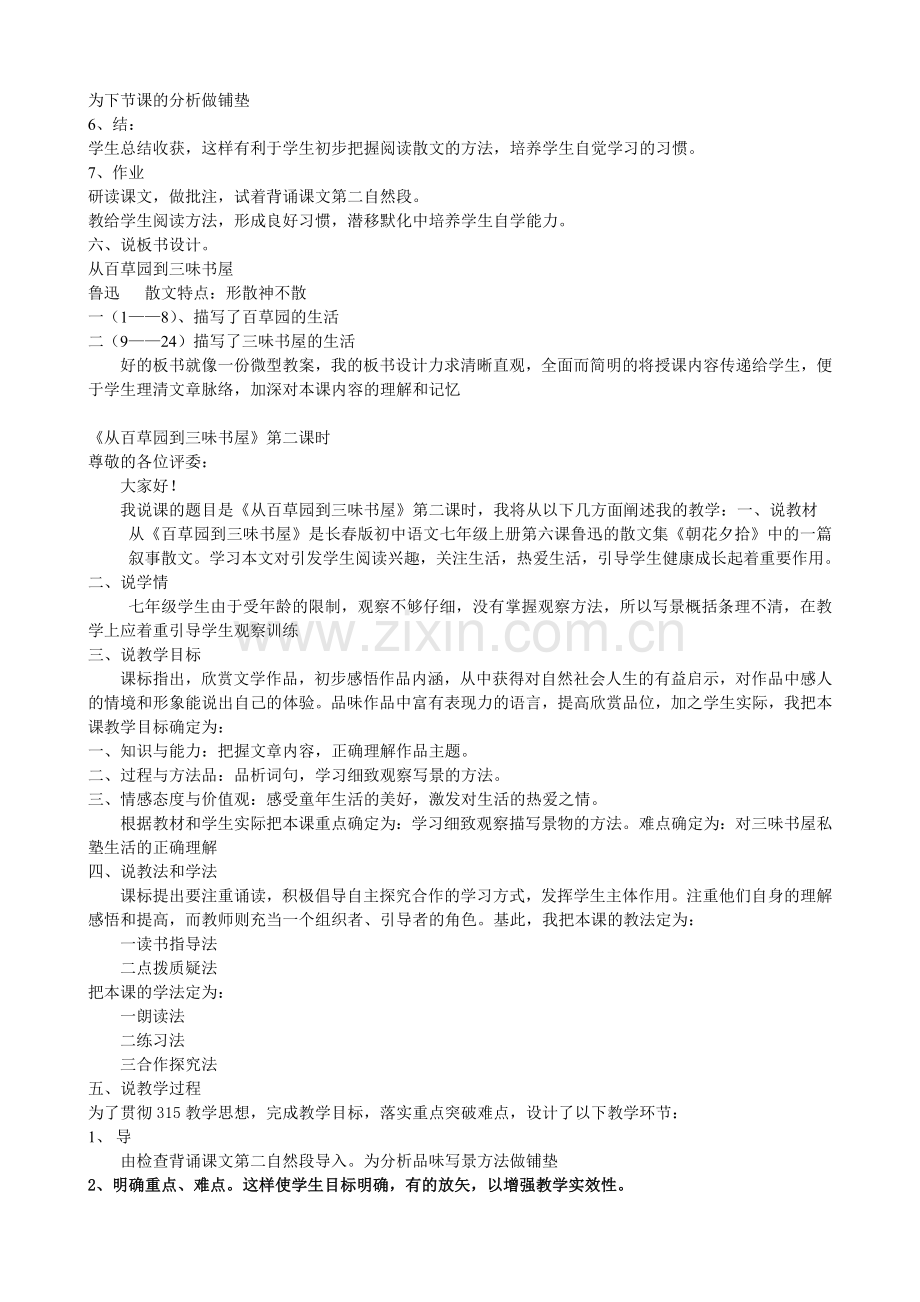 从百草原到三味书屋说课.doc_第2页