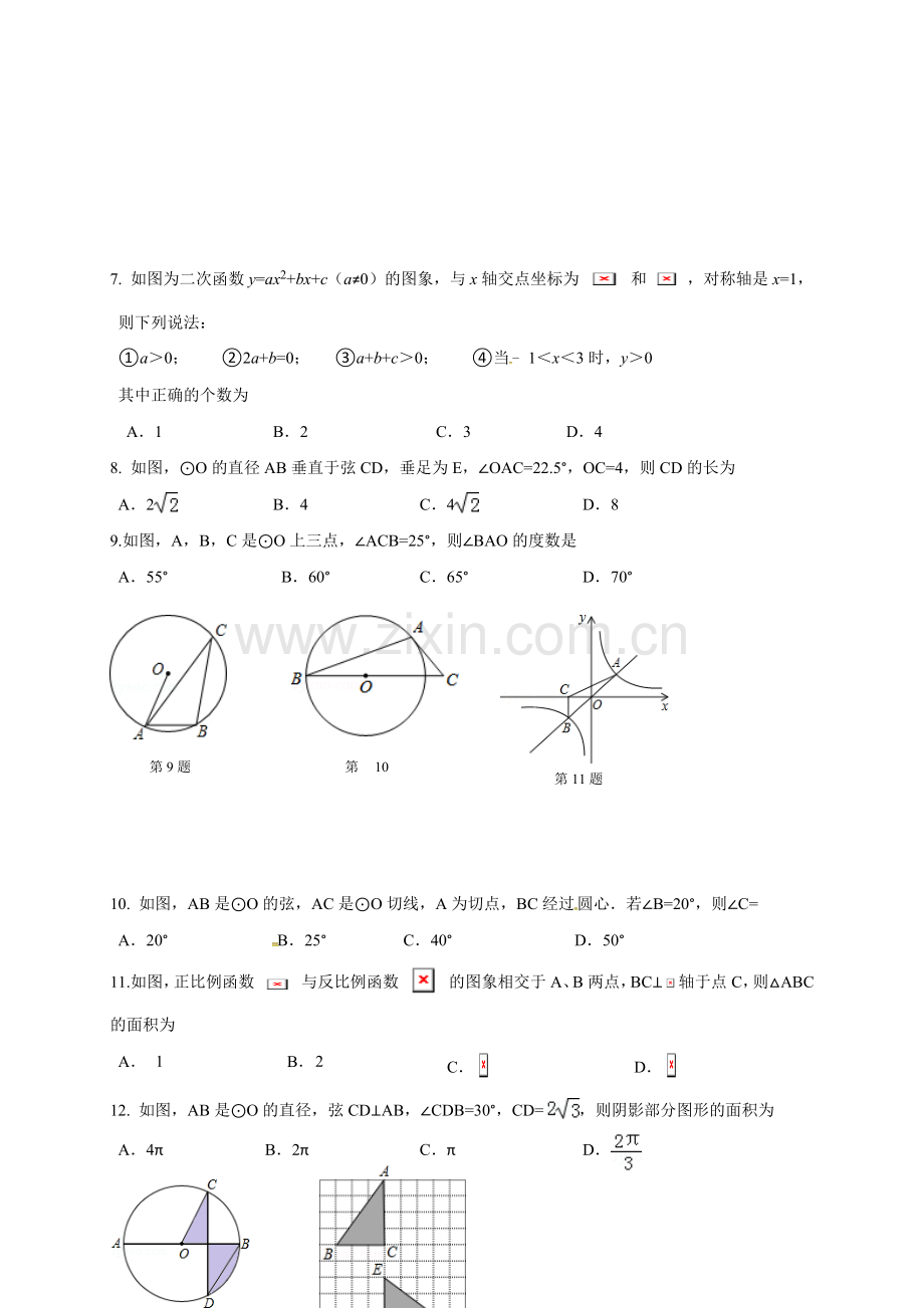 兰陵县2016-2017学年第一学期九年级数学期末试题及答案.doc_第2页