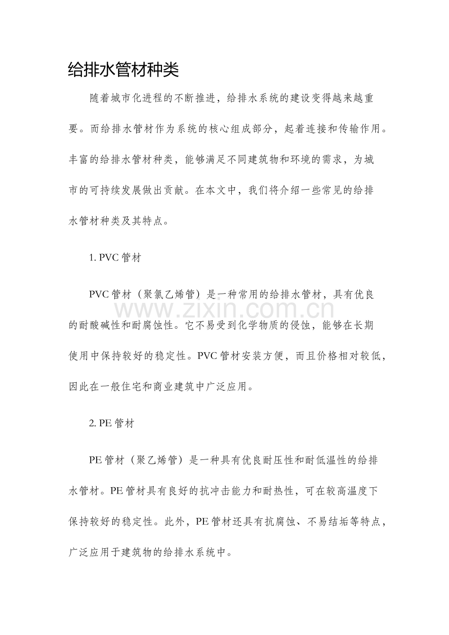 给排水管材种类.docx_第1页