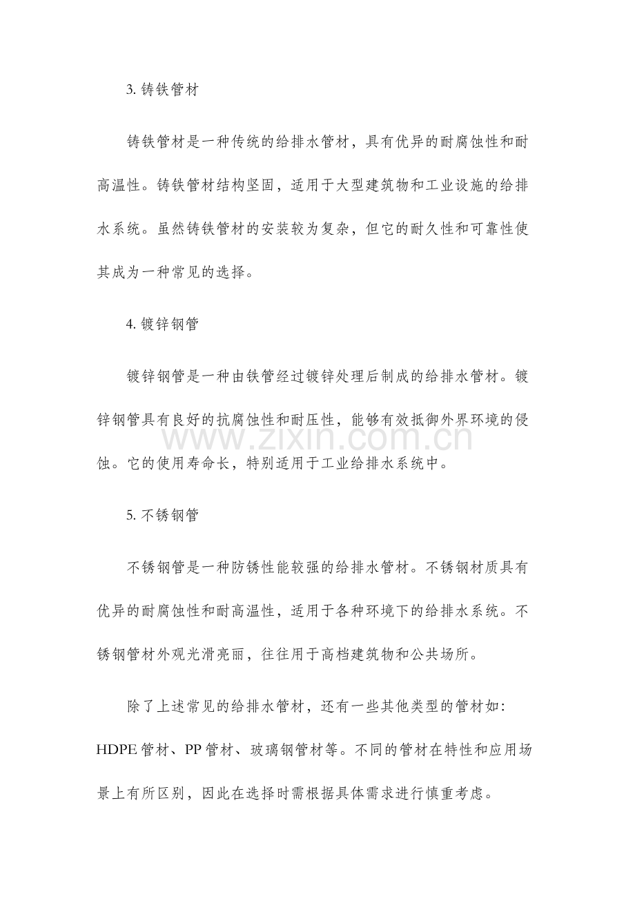 给排水管材种类.docx_第2页