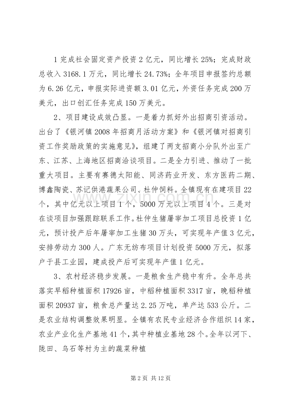 在全镇经济工作会议上的讲话发言0904(吴).docx_第2页