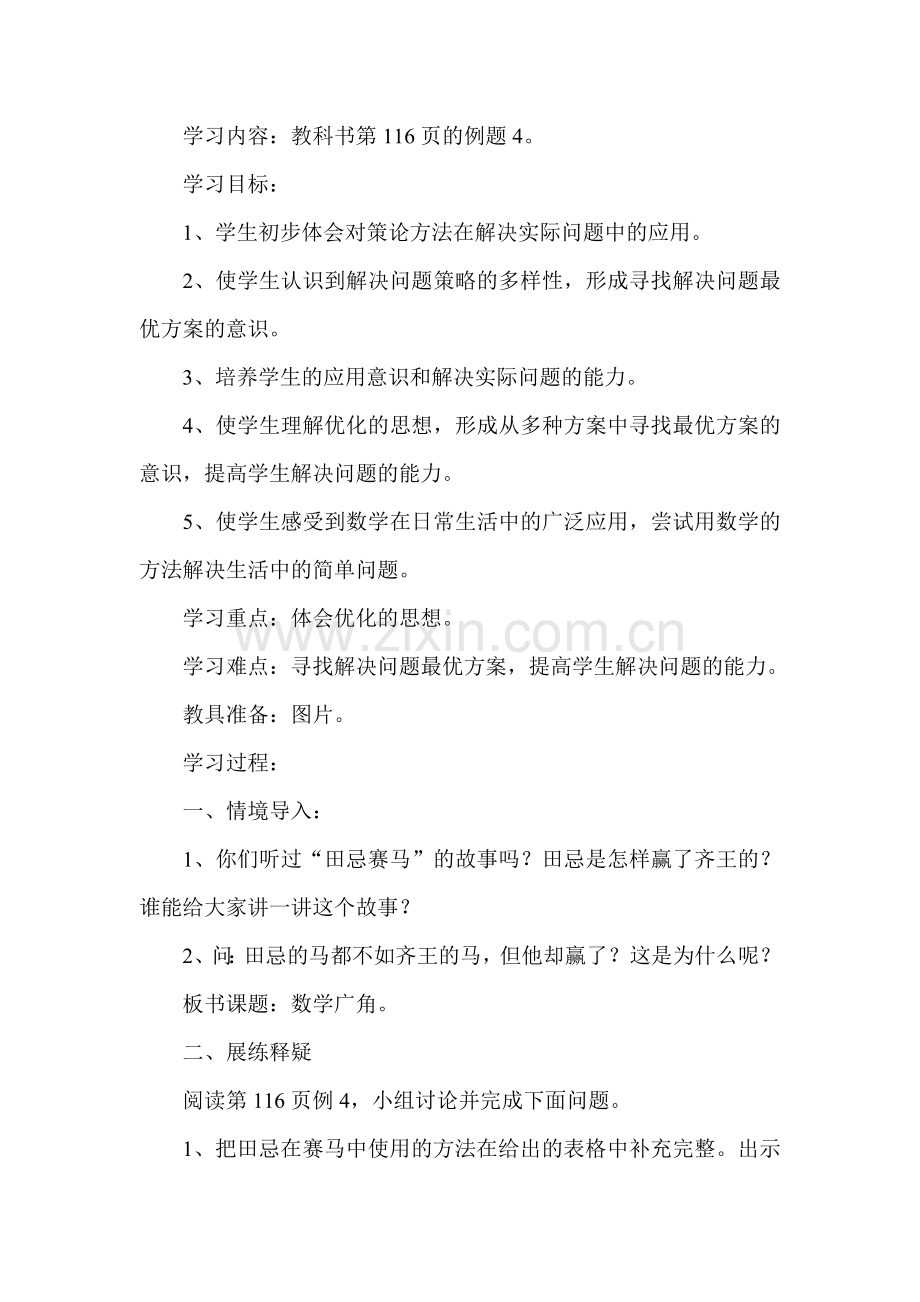 王智胜教案.doc_第1页