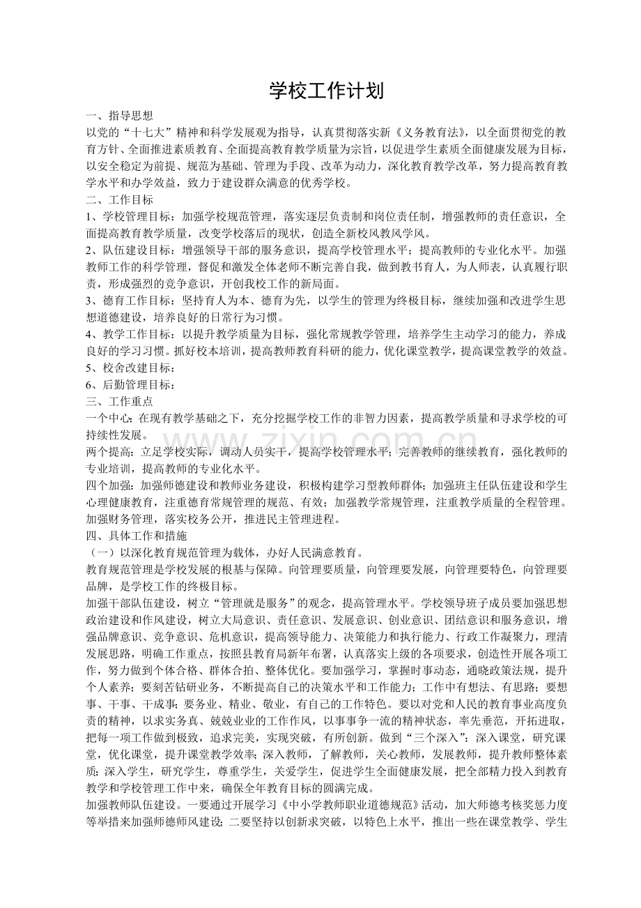 相关学校工作计划-张.doc_第1页