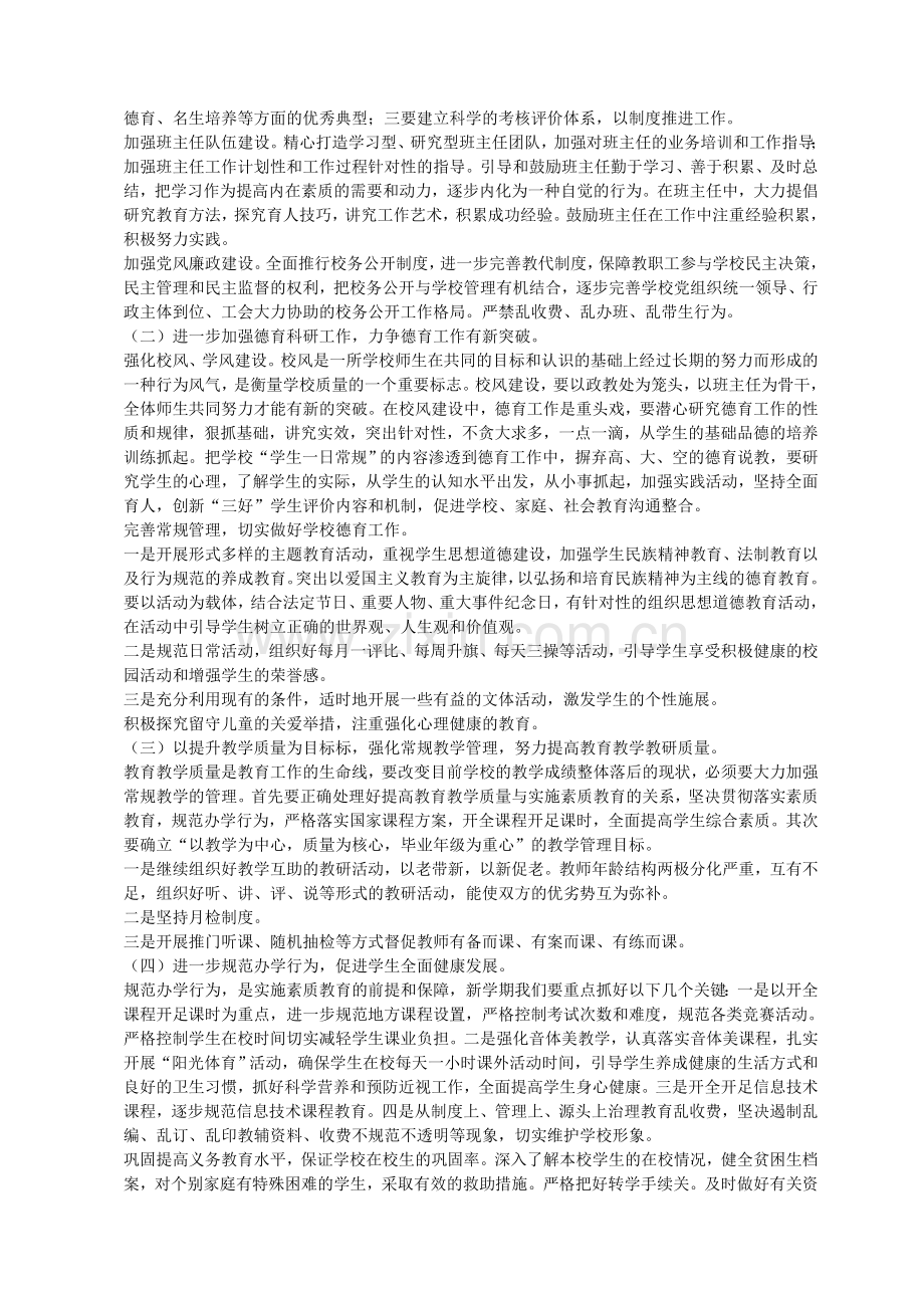 相关学校工作计划-张.doc_第2页