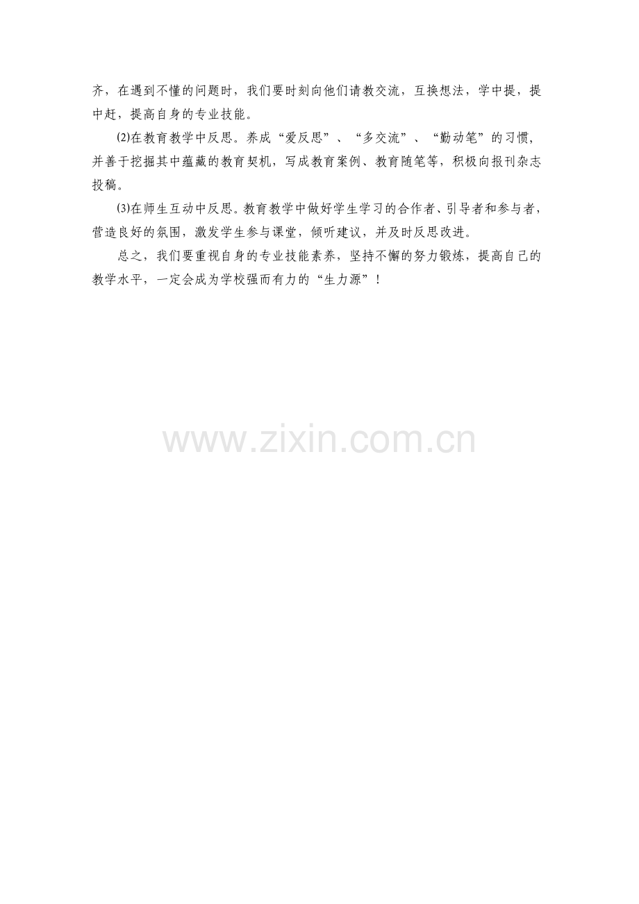 教师如何提高专业技能.doc_第2页