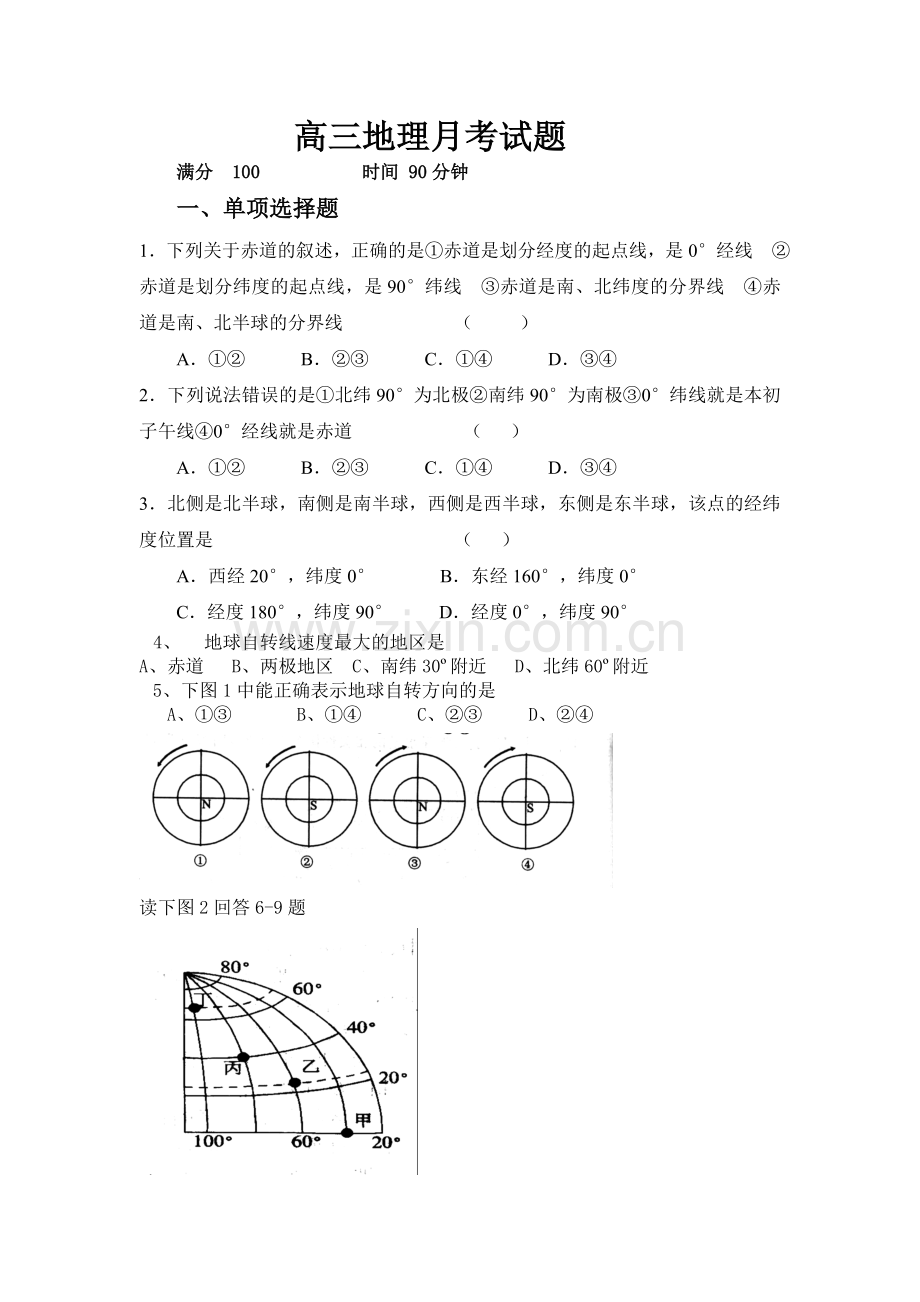 地球、地图基础知识训练习题.doc_第1页
