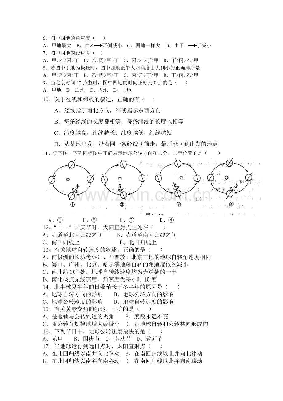 地球、地图基础知识训练习题.doc_第2页