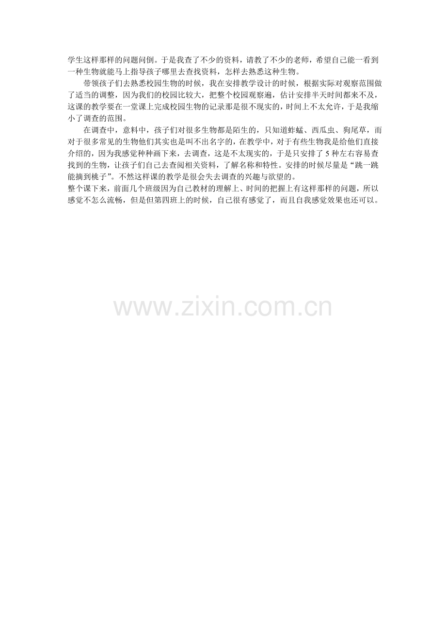 校园生物大搜索.doc_第2页