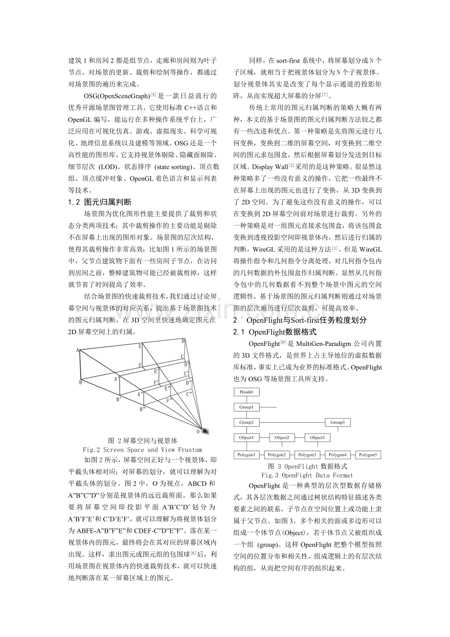 基于场景图的并行渲染系统研究与实现.doc_第2页