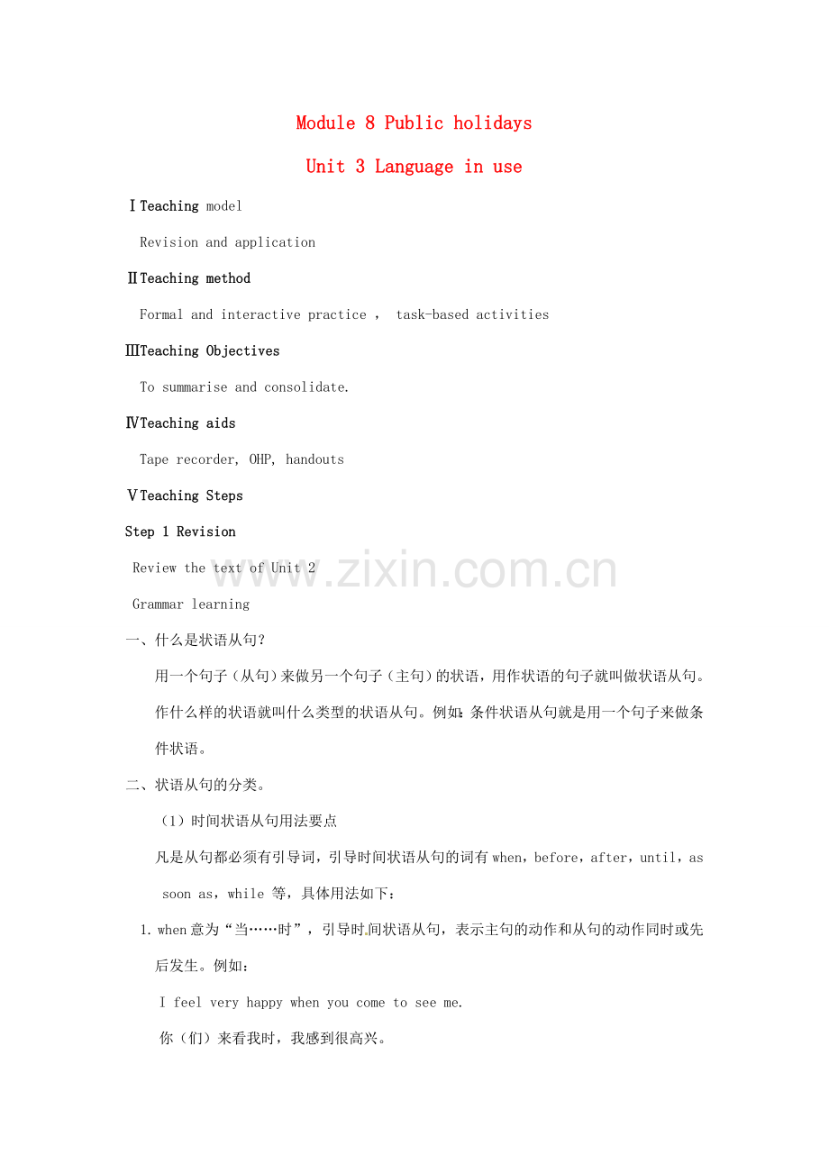八年级英语下册 Module 8 Unit 3 Language in use教案 外研版.doc_第1页