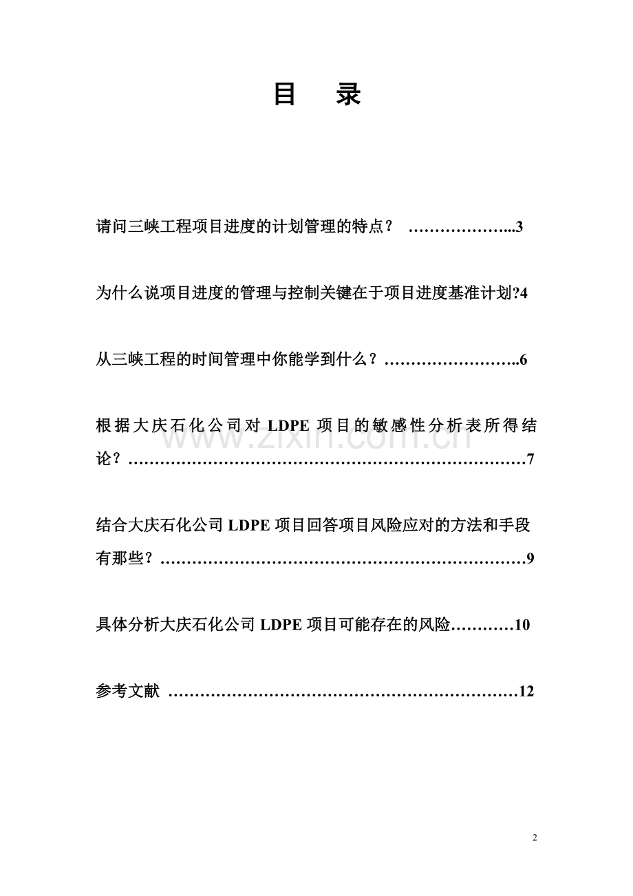 何丹案例分析.doc_第2页